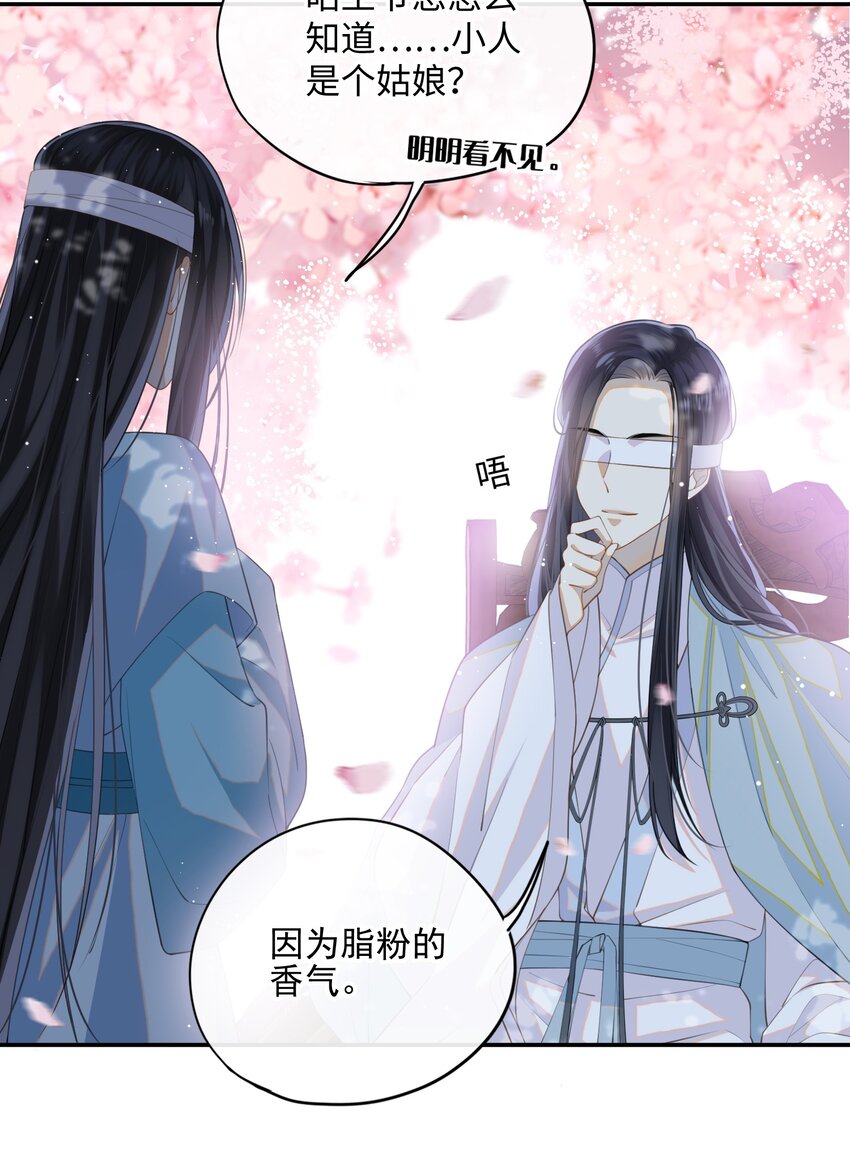 大佬要嫁盲夫君漫画漫画,002 这男人竟如此可爱2图