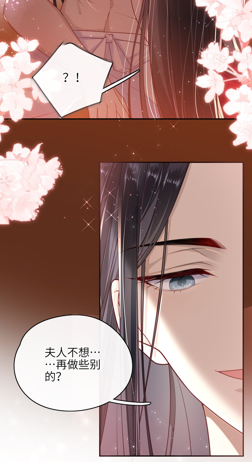 大佬要嫁盲夫君下拉式免费阅读漫画,009 夫人……难道不想？2图