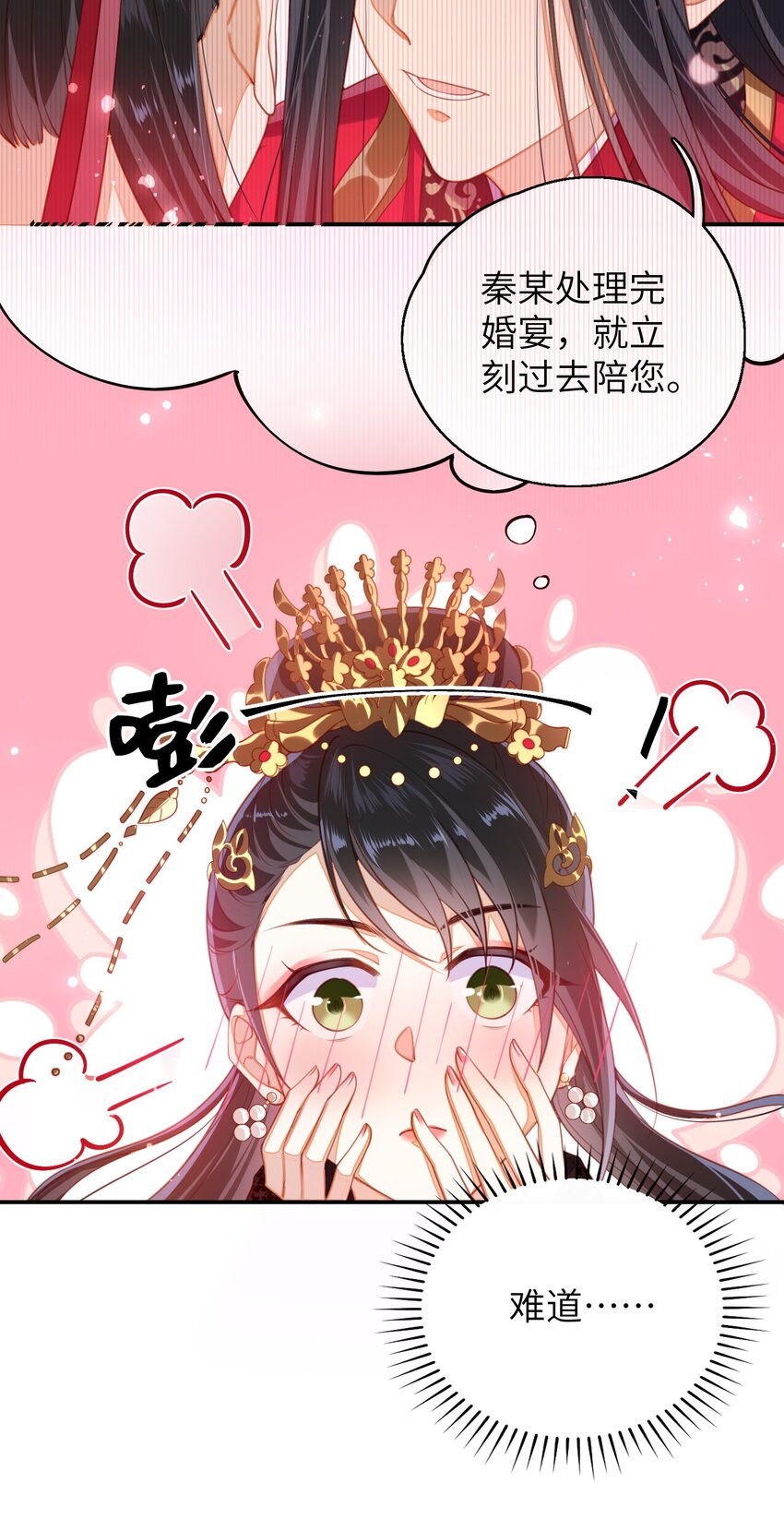 大佬要嫁盲夫君合集漫画,007 夫人，我如约而来3图