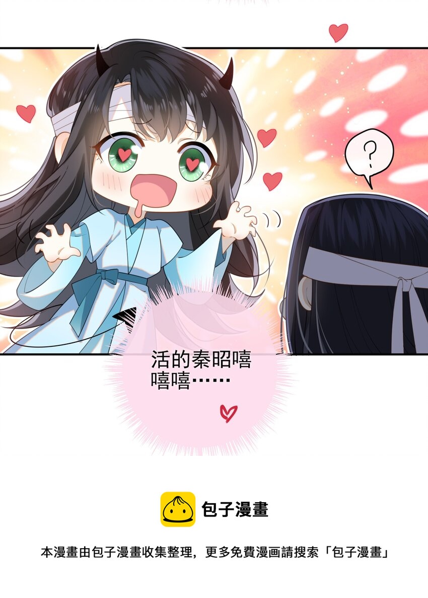 大佬要嫁盲夫君漫画漫画,002 这男人竟如此可爱4图