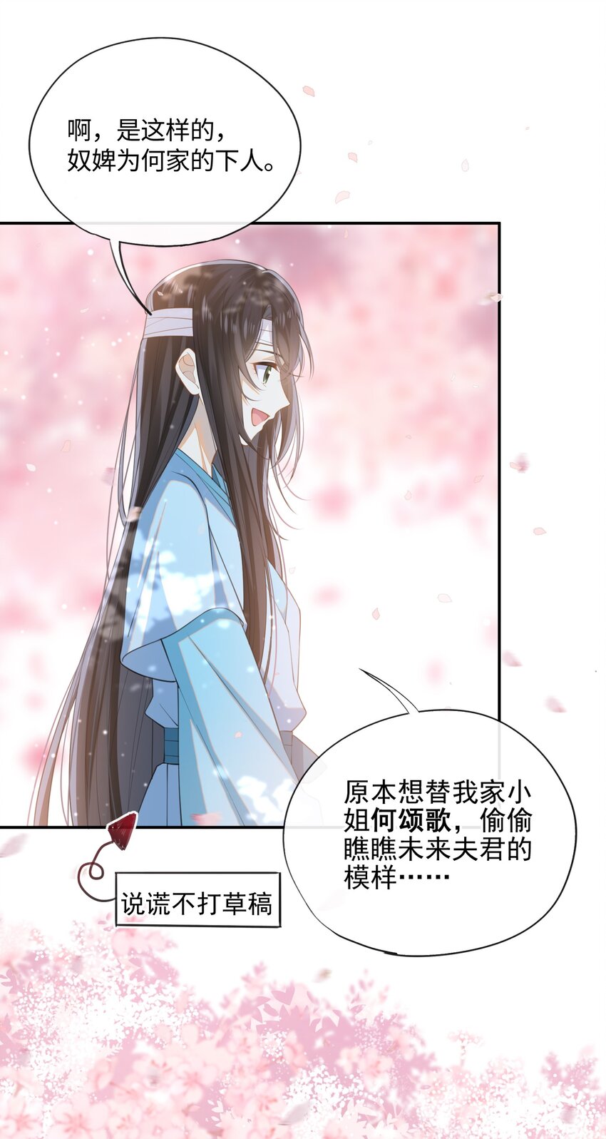 大佬要嫁盲夫君漫画漫画,002 这男人竟如此可爱5图