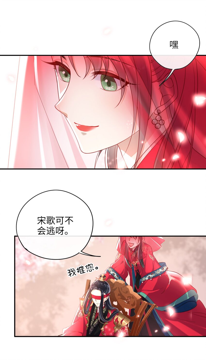 大佬要嫁盲夫君奇漫屋漫画,005 夫人，小心脚下1图