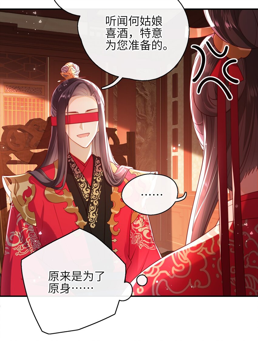 大佬要嫁盲夫君下拉式免费阅读漫画,009 夫人……难道不想？3图