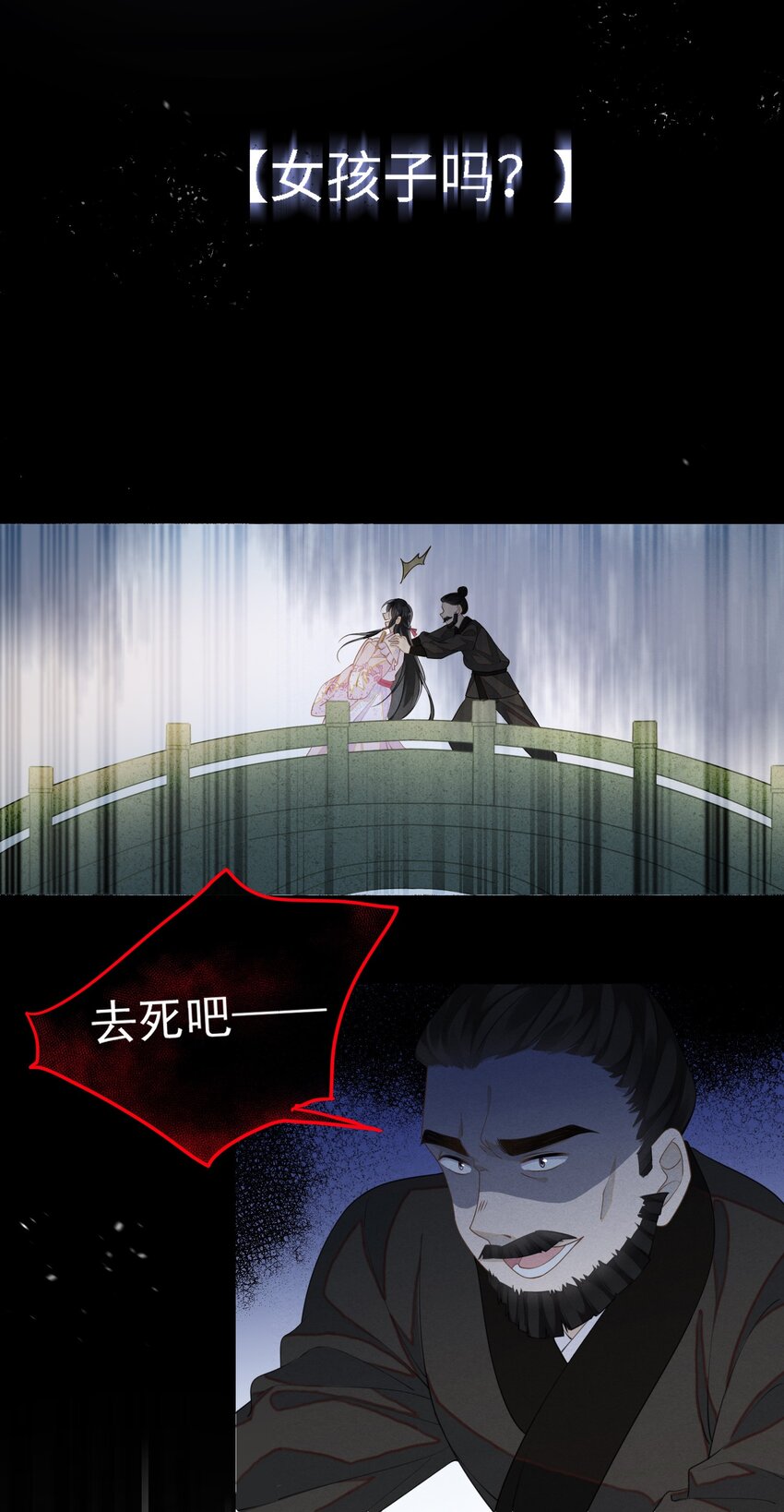 大佬要嫁盲夫君漫画免费下拉式漫画,003 我的男人我保护2图