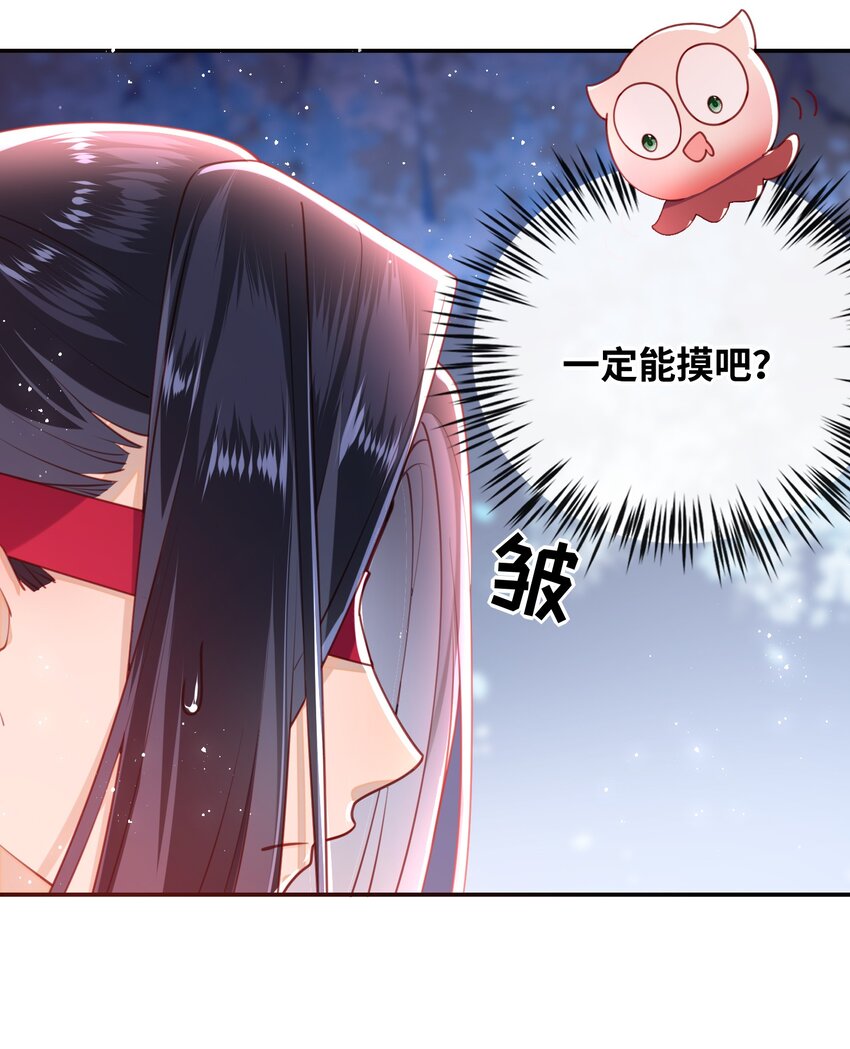 大佬要嫁盲夫君下拉式免费阅读漫画,009 夫人……难道不想？3图