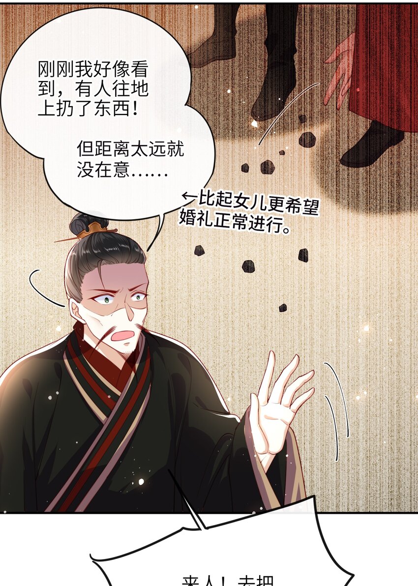 大佬要嫁盲夫君合集漫画,006 她怎会成大事？1图