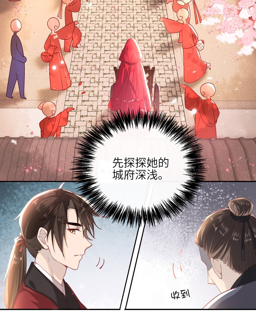 大佬要嫁盲夫君合集漫画,005 夫人，小心脚下3图