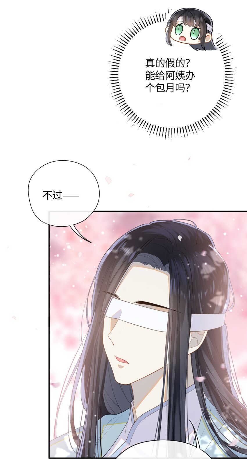 大佬要嫁盲夫君漫画免费阅读漫画,002 这男人竟如此可爱3图