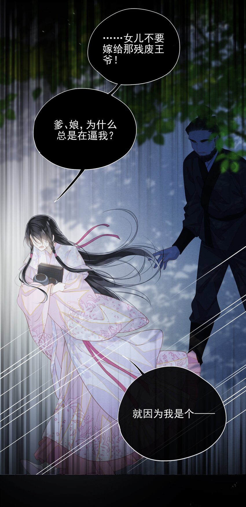 大佬要嫁盲夫君漫画免费下拉式漫画,003 我的男人我保护1图