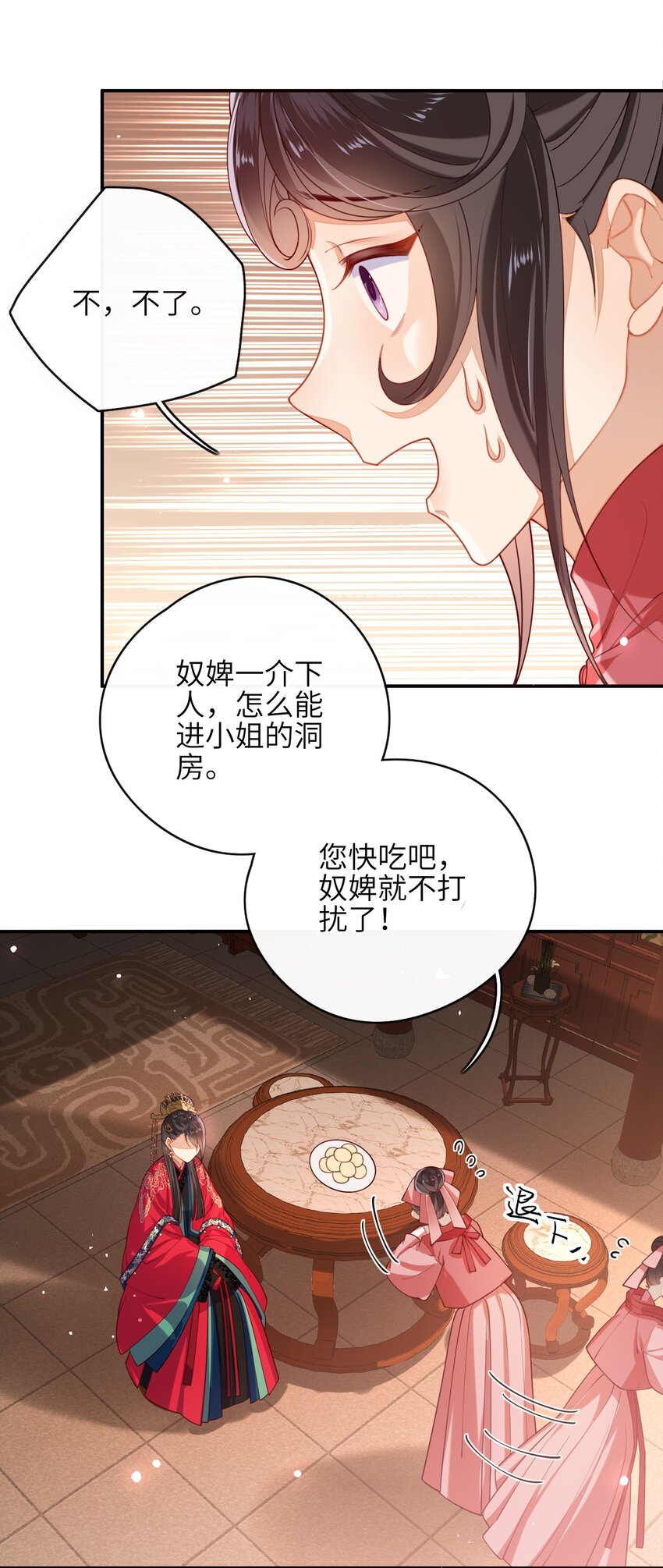 大佬要嫁盲夫君合集漫画,007 夫人，我如约而来5图