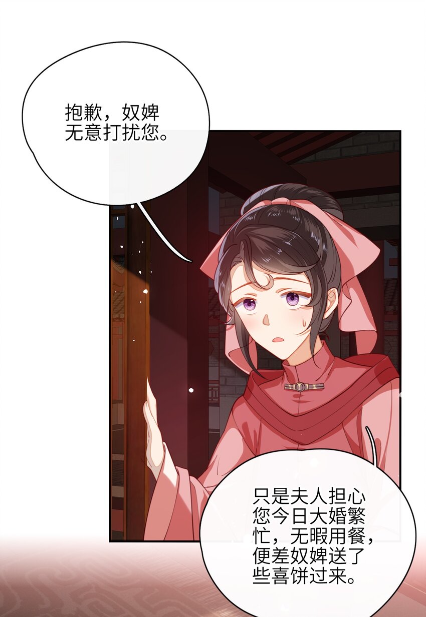 大佬要嫁盲夫君合集漫画,007 夫人，我如约而来2图