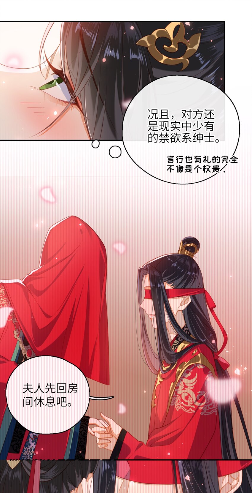 大佬要嫁盲夫君合集漫画,007 夫人，我如约而来2图