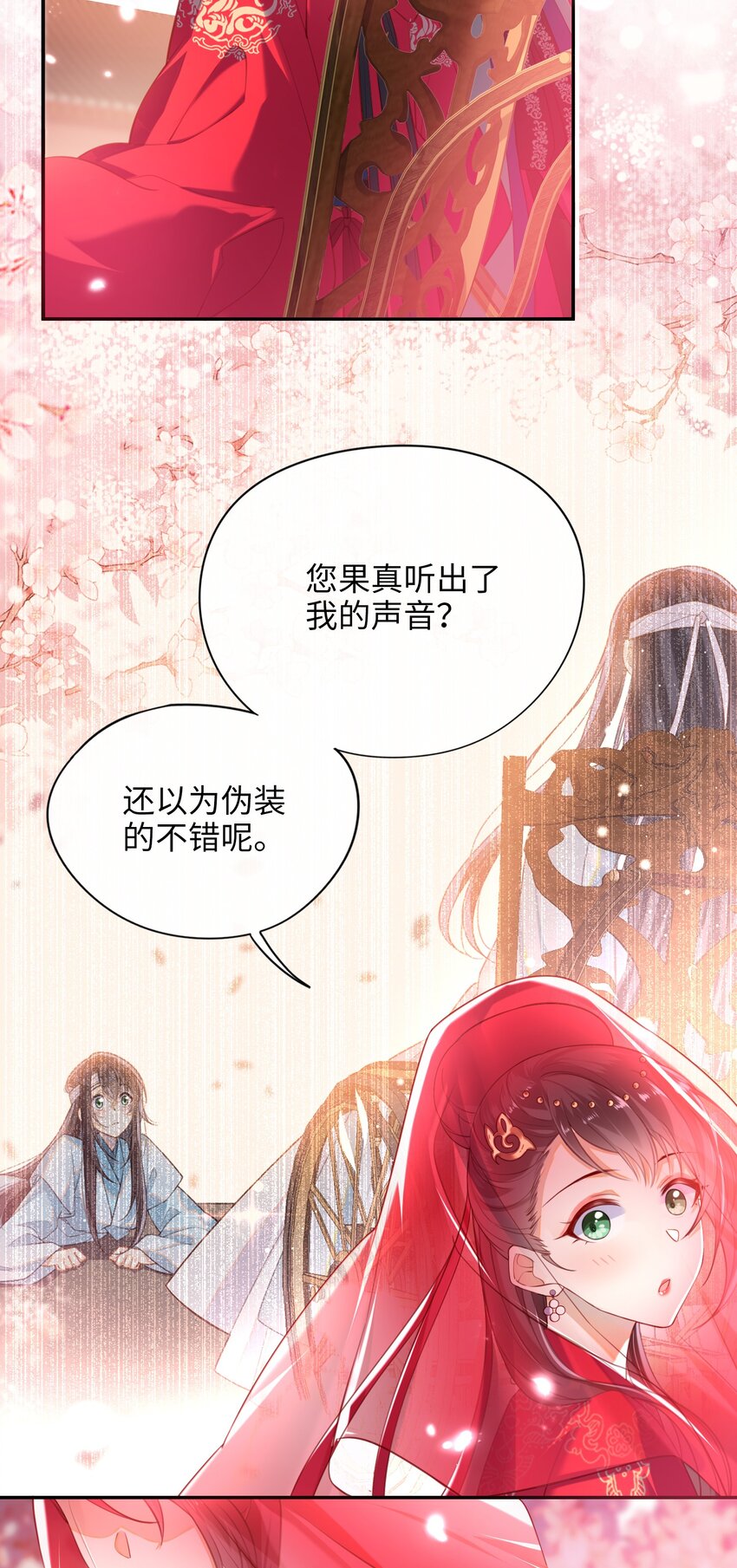 大佬要嫁盲夫君奇漫屋漫画,005 夫人，小心脚下2图