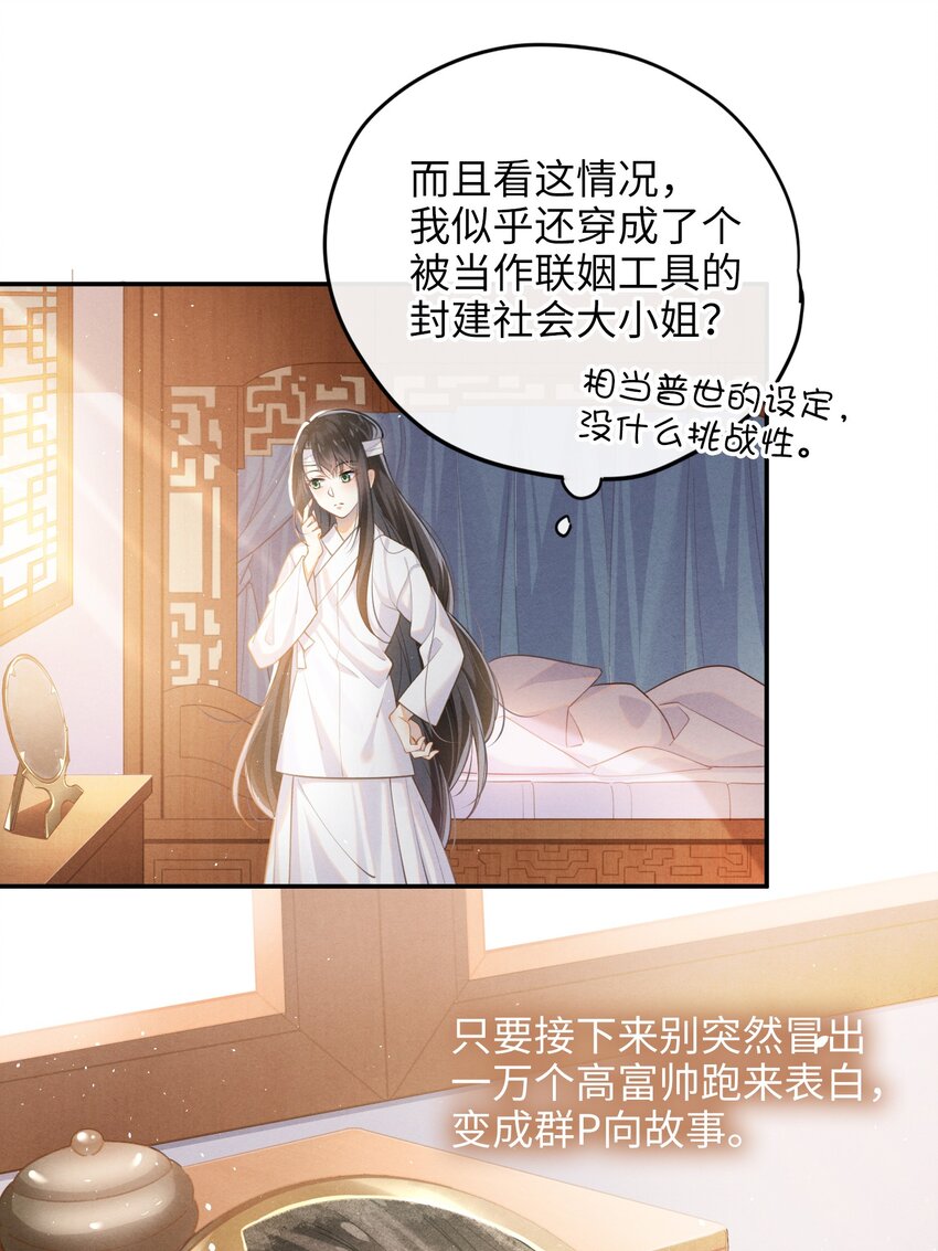 大佬要嫁盲夫君漫画免费下拉式漫画,001 大佬不想要风花雪月1图