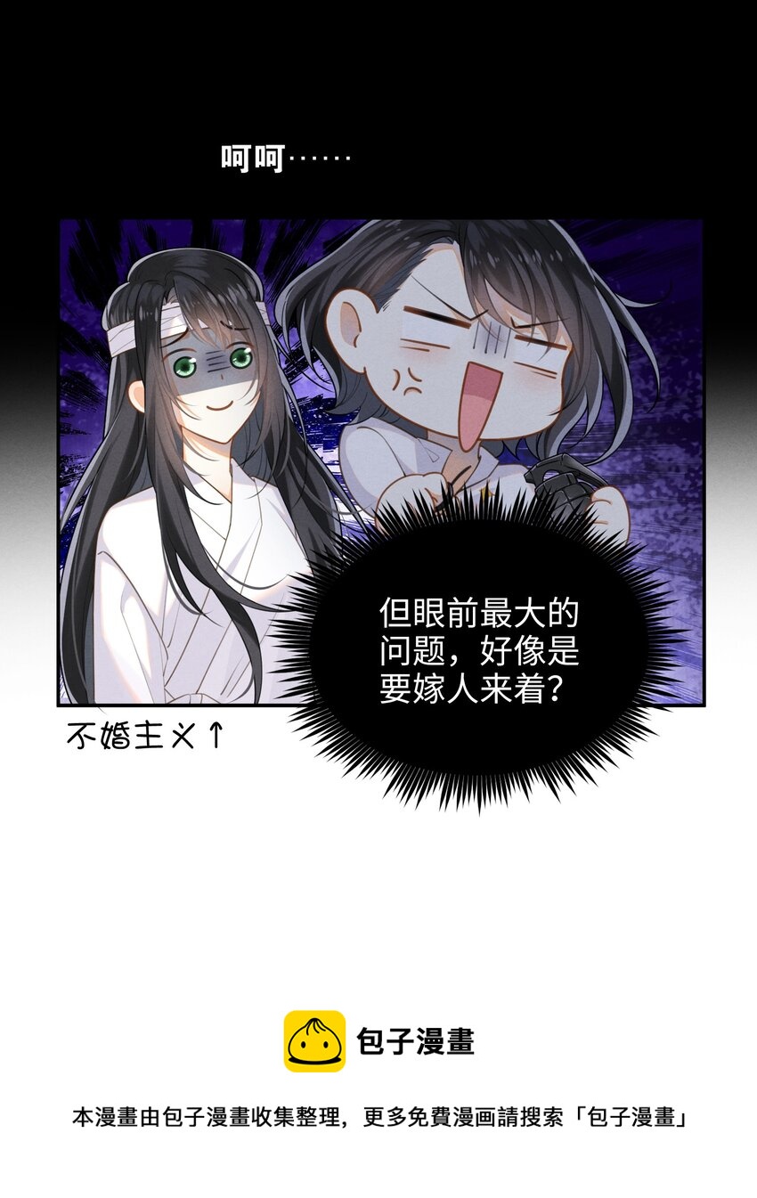 大佬要嫁盲夫君漫画免费下拉式漫画,001 大佬不想要风花雪月3图