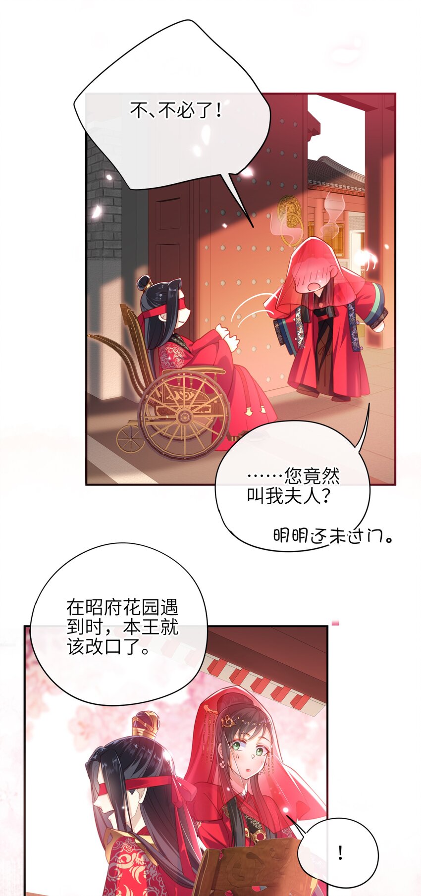 大佬要嫁盲夫君奇漫屋漫画,005 夫人，小心脚下1图