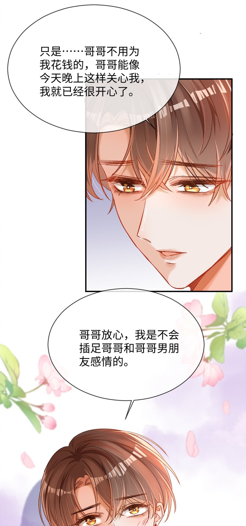 当真歌曲漫画,008 哥哥，我不是故意的！3图