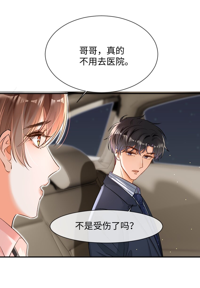 当真歌曲漫画,008 哥哥，我不是故意的！4图