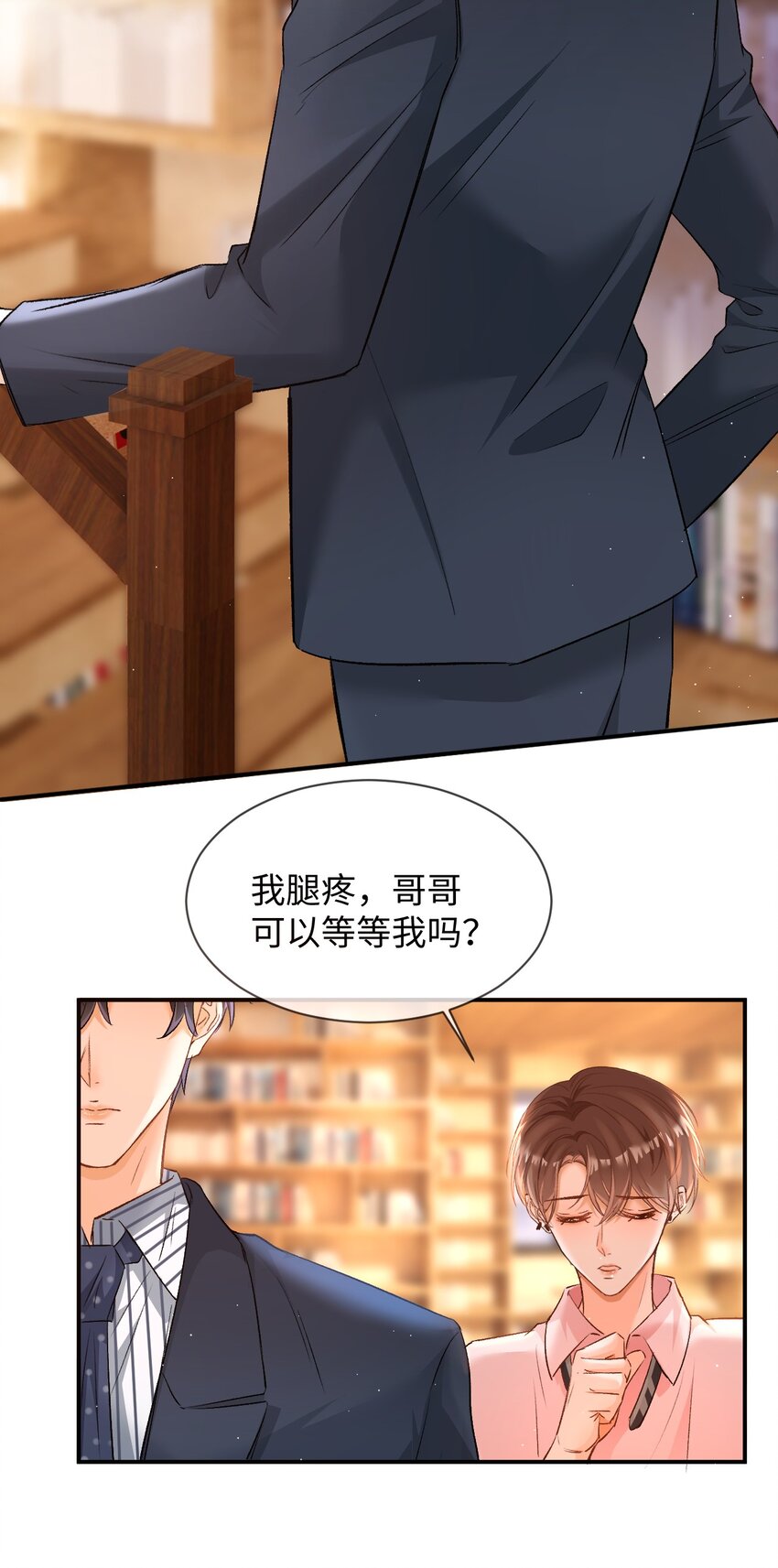 当真漫画,009 哥哥，可以牵着我吗？3图