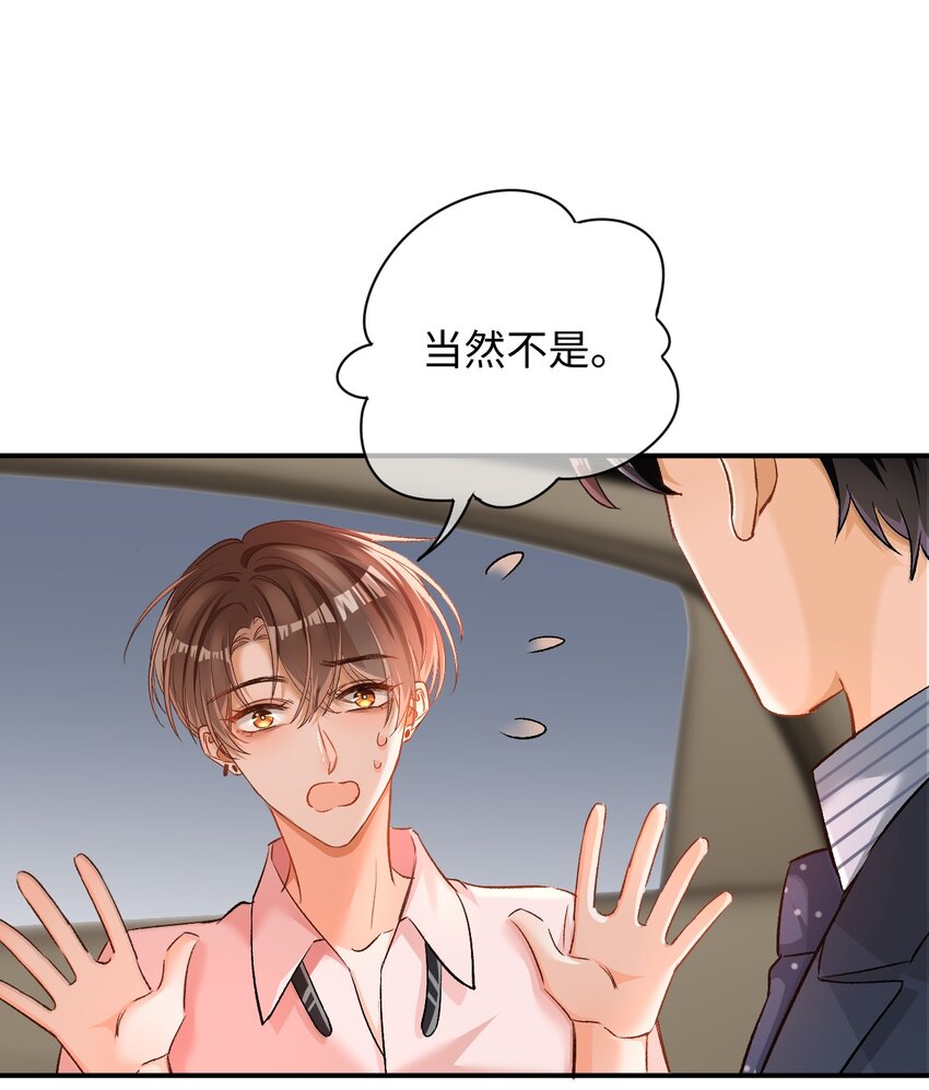 当真歌曲漫画,008 哥哥，我不是故意的！2图