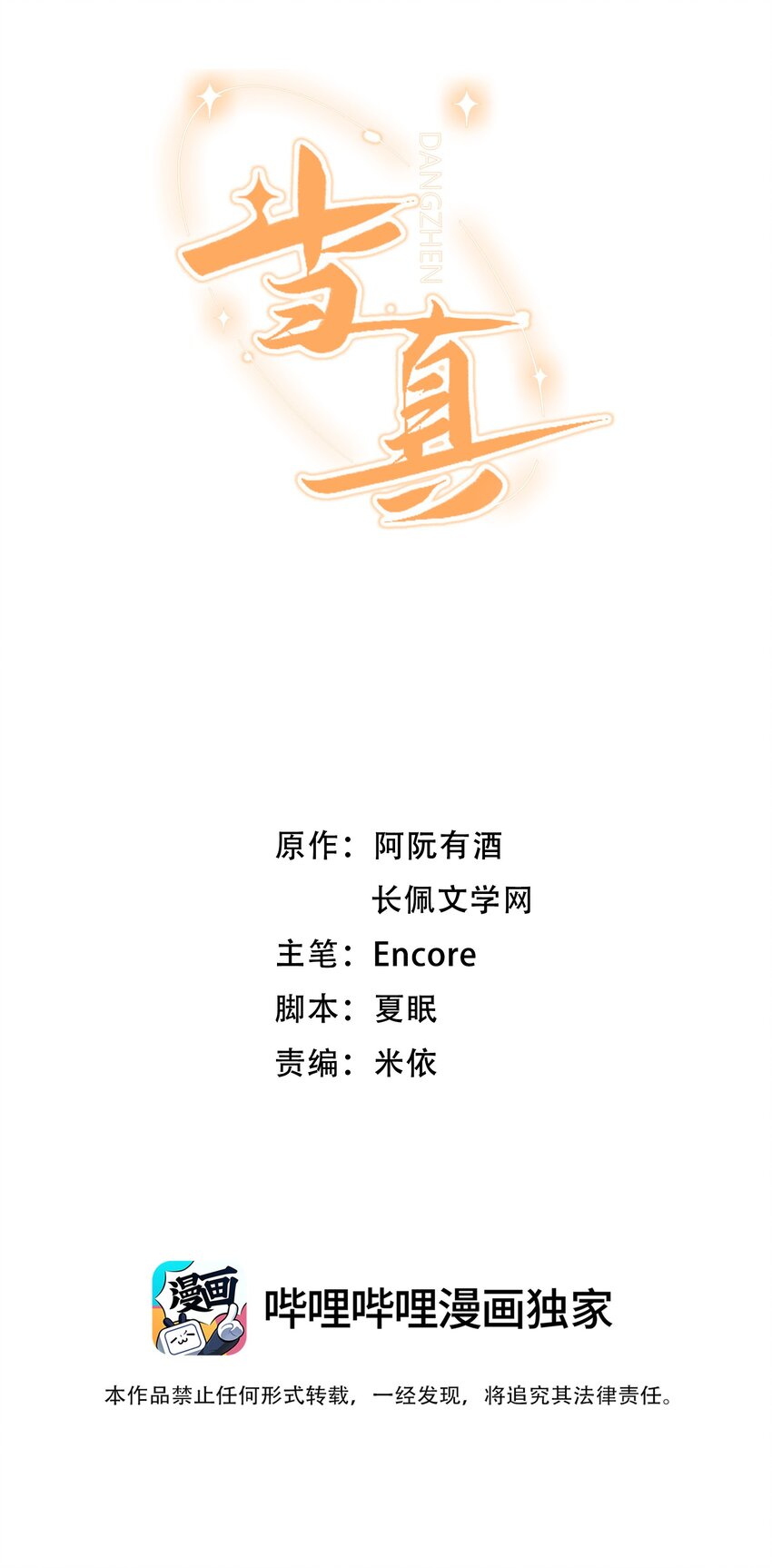 当真 蒋蒋 曲肖冰漫画,003 哥哥的女朋友不会介意吧？2图