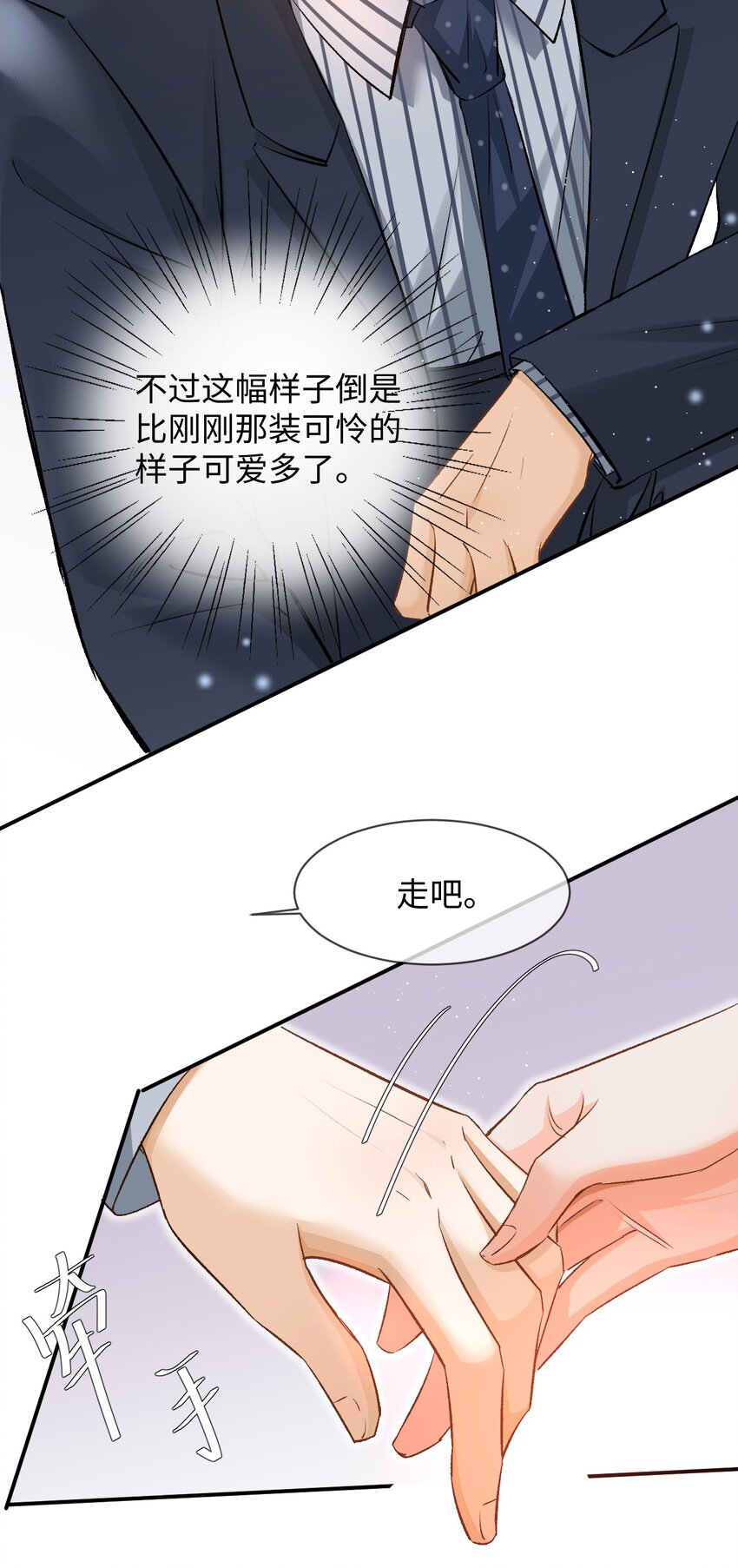 当真漫画,009 哥哥，可以牵着我吗？5图