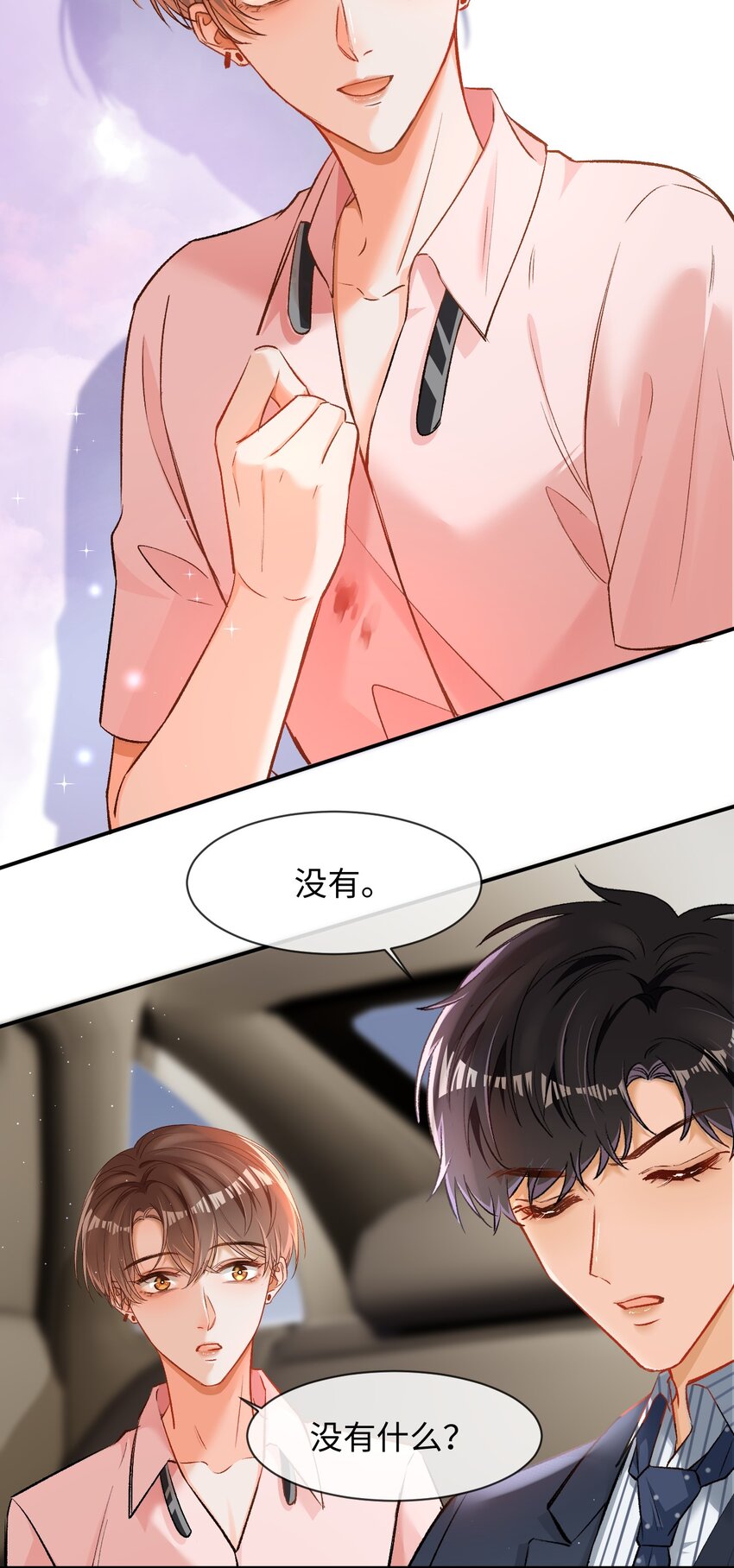 当真歌曲漫画,008 哥哥，我不是故意的！4图