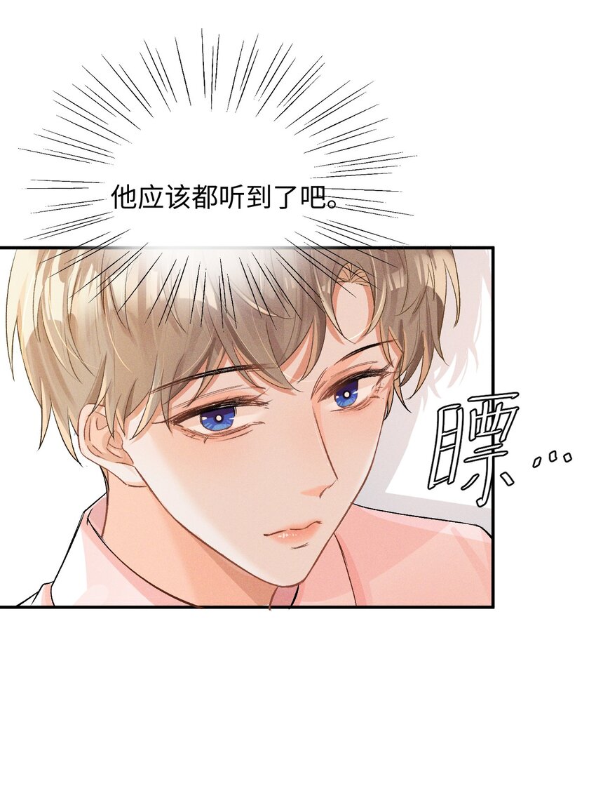 当真漫画,004 示弱竟然这么好用？2图