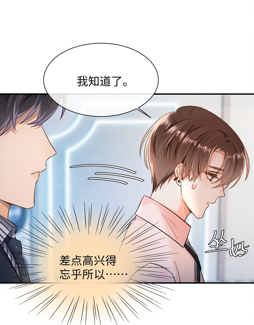 当真漫画,006 逢场作戏？！还有这种好事！2图