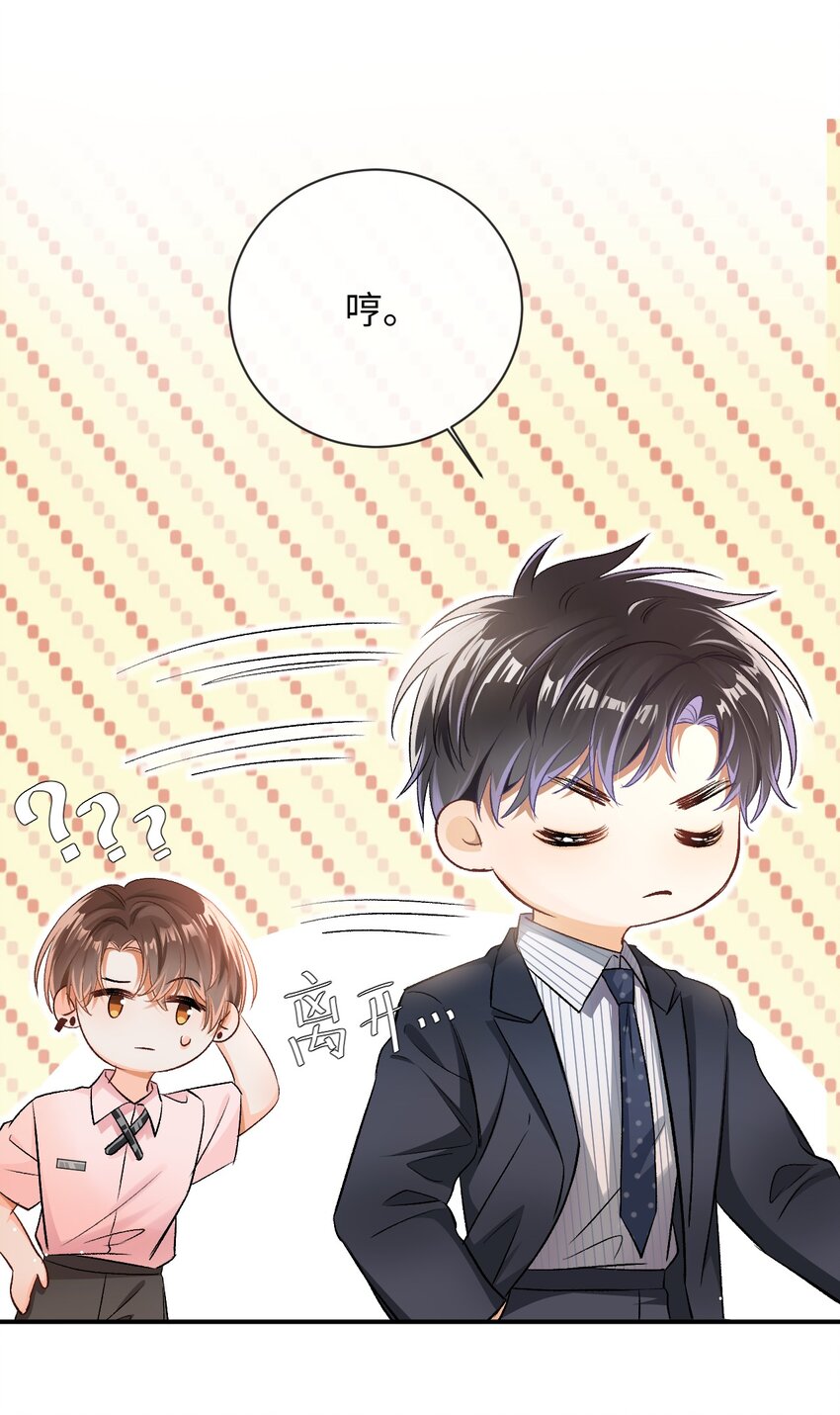 当真歌曲漫画,005 突然玩这么大？！4图