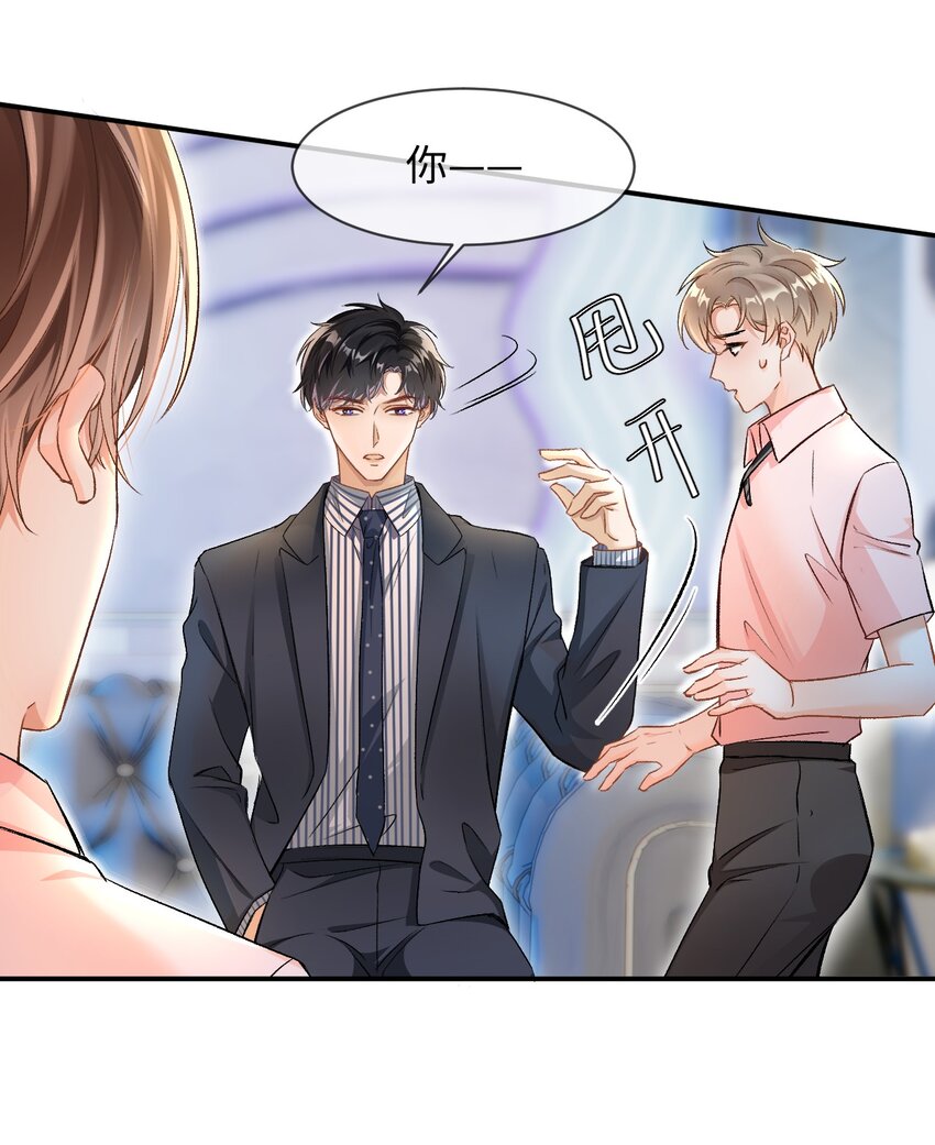 当真歌曲漫画,005 突然玩这么大？！5图