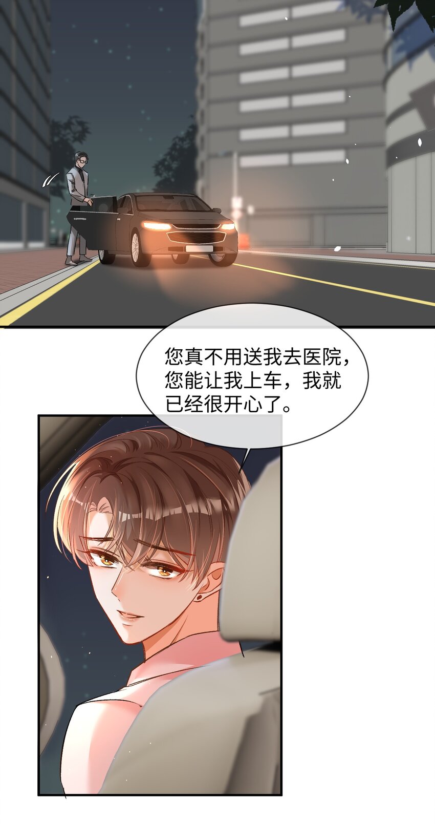 当真歌曲漫画,008 哥哥，我不是故意的！5图