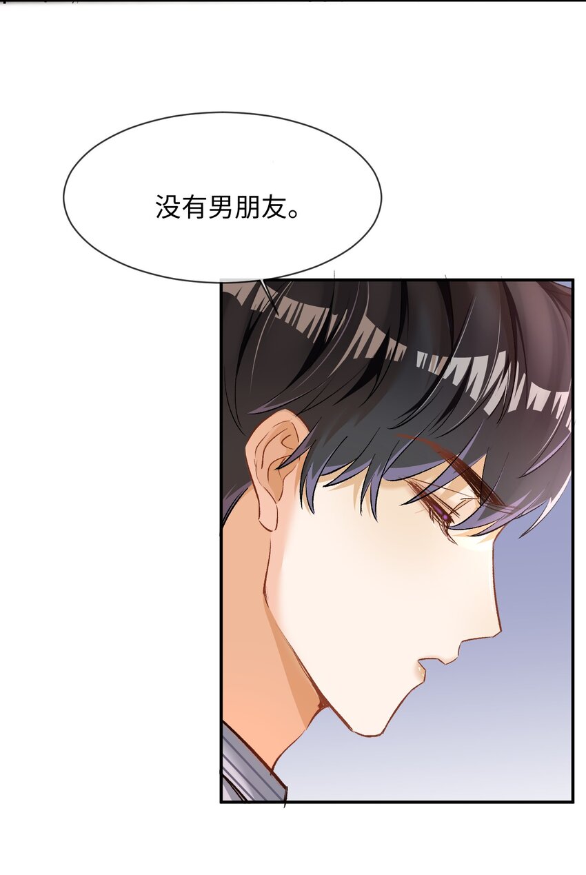 当真歌曲漫画,008 哥哥，我不是故意的！5图