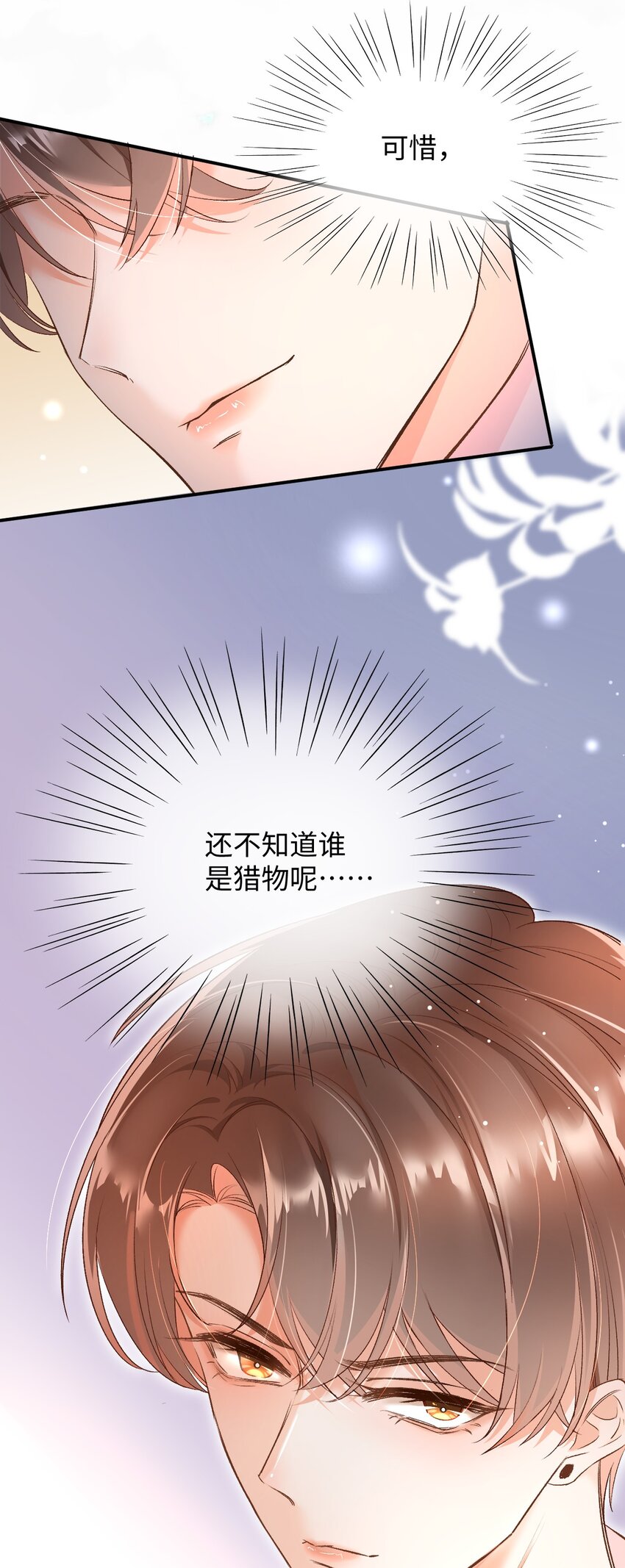 当真漫画,006 逢场作戏？！还有这种好事！5图