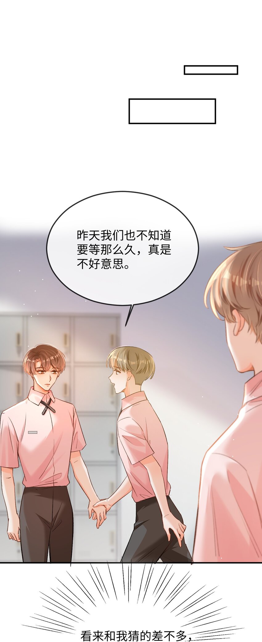 当真 蒋蒋 曲肖冰漫画,010 会哭的孩子有糖吃！3图