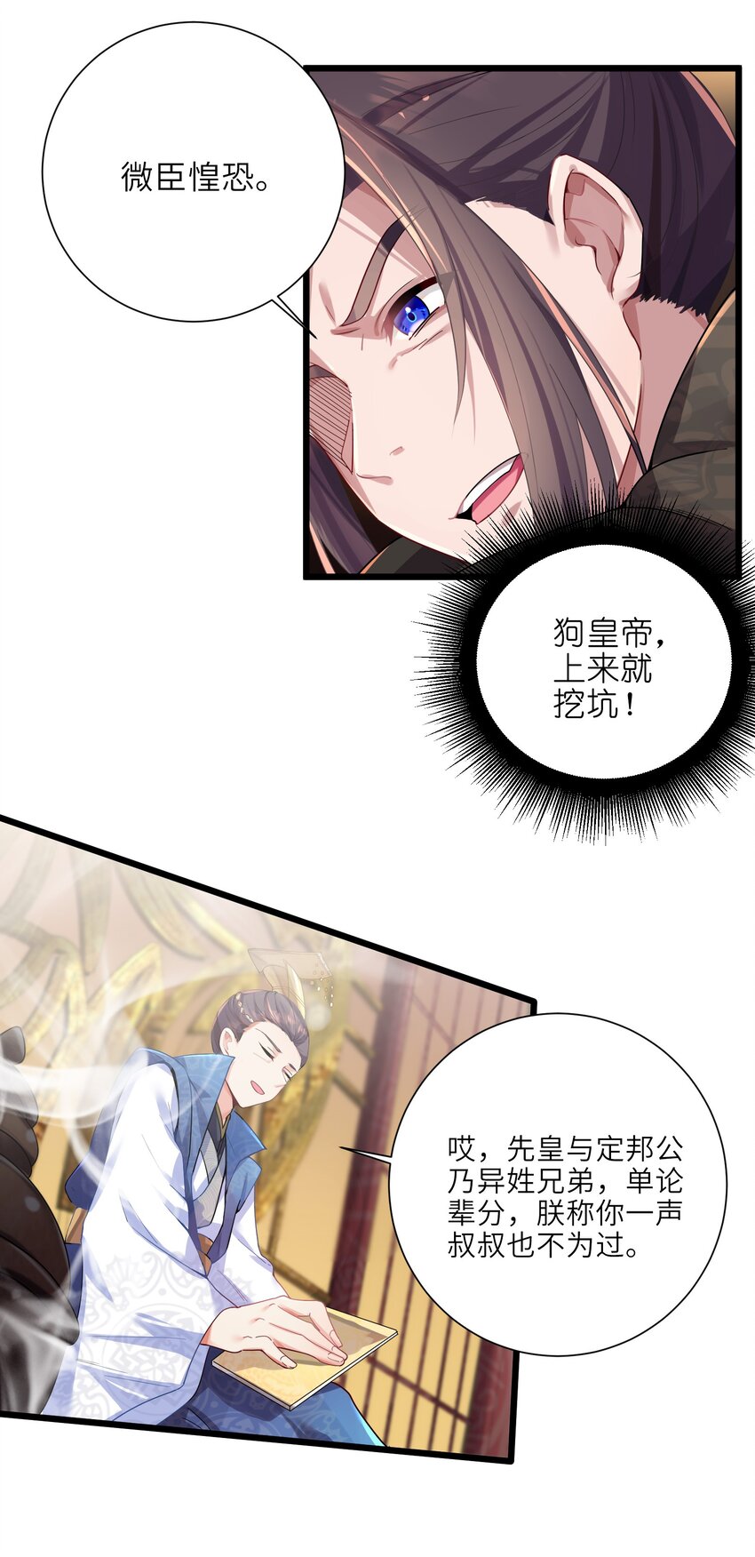 娘子竟是未来暴君女帝赵瑾瑜漫画,002 杀一个人3图