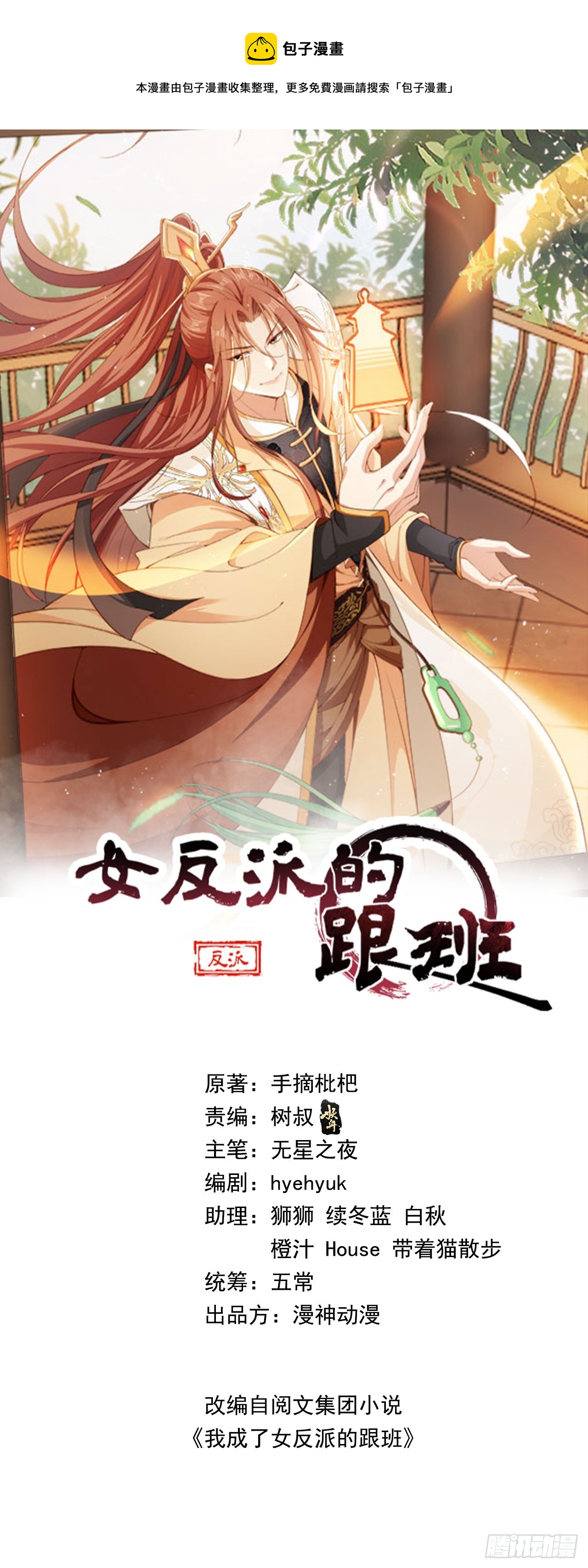 女反派的跟班漫画,02 觐见女反派1图