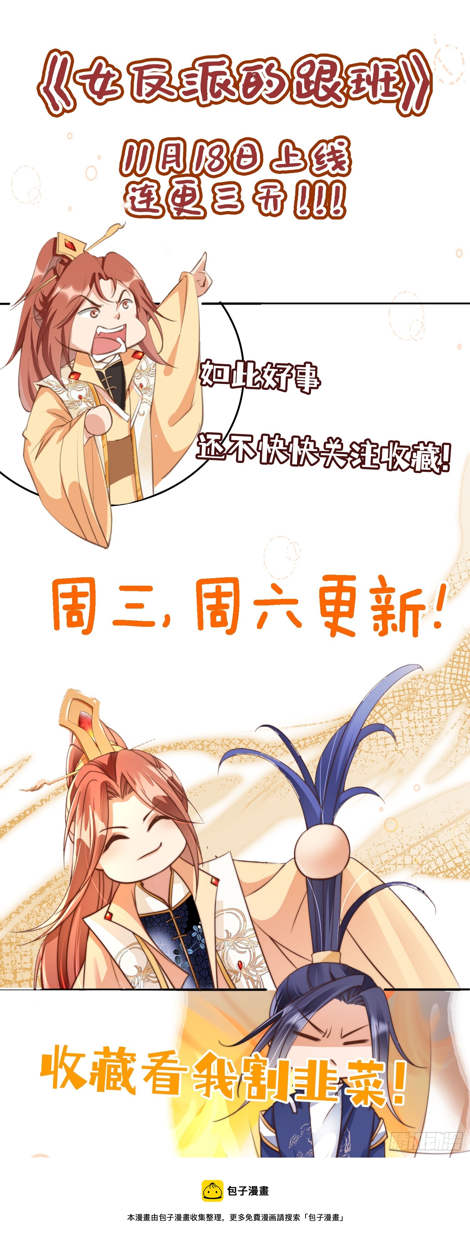 女反派的跟班樱花动漫漫画,01 魂穿小说 开局退婚4图