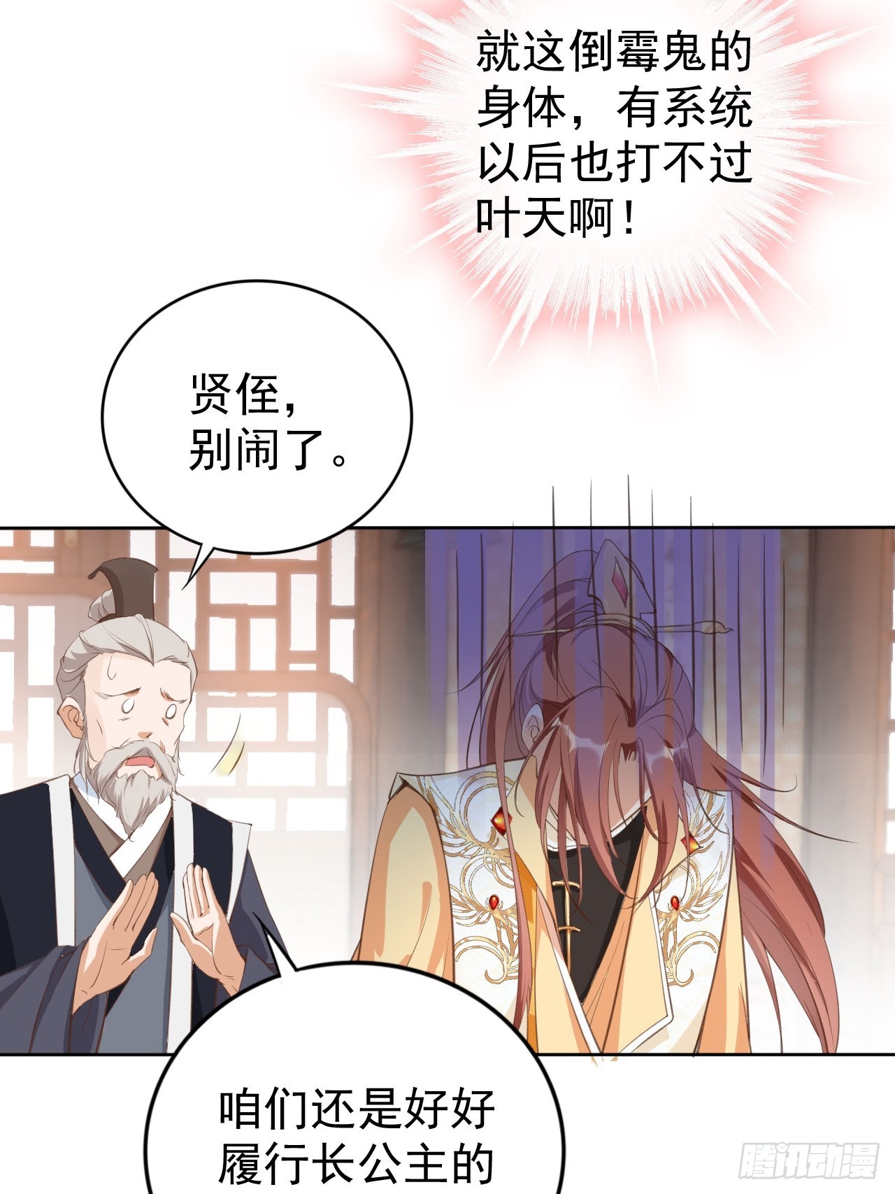 女反派的跟班漫画,02 觐见女反派3图