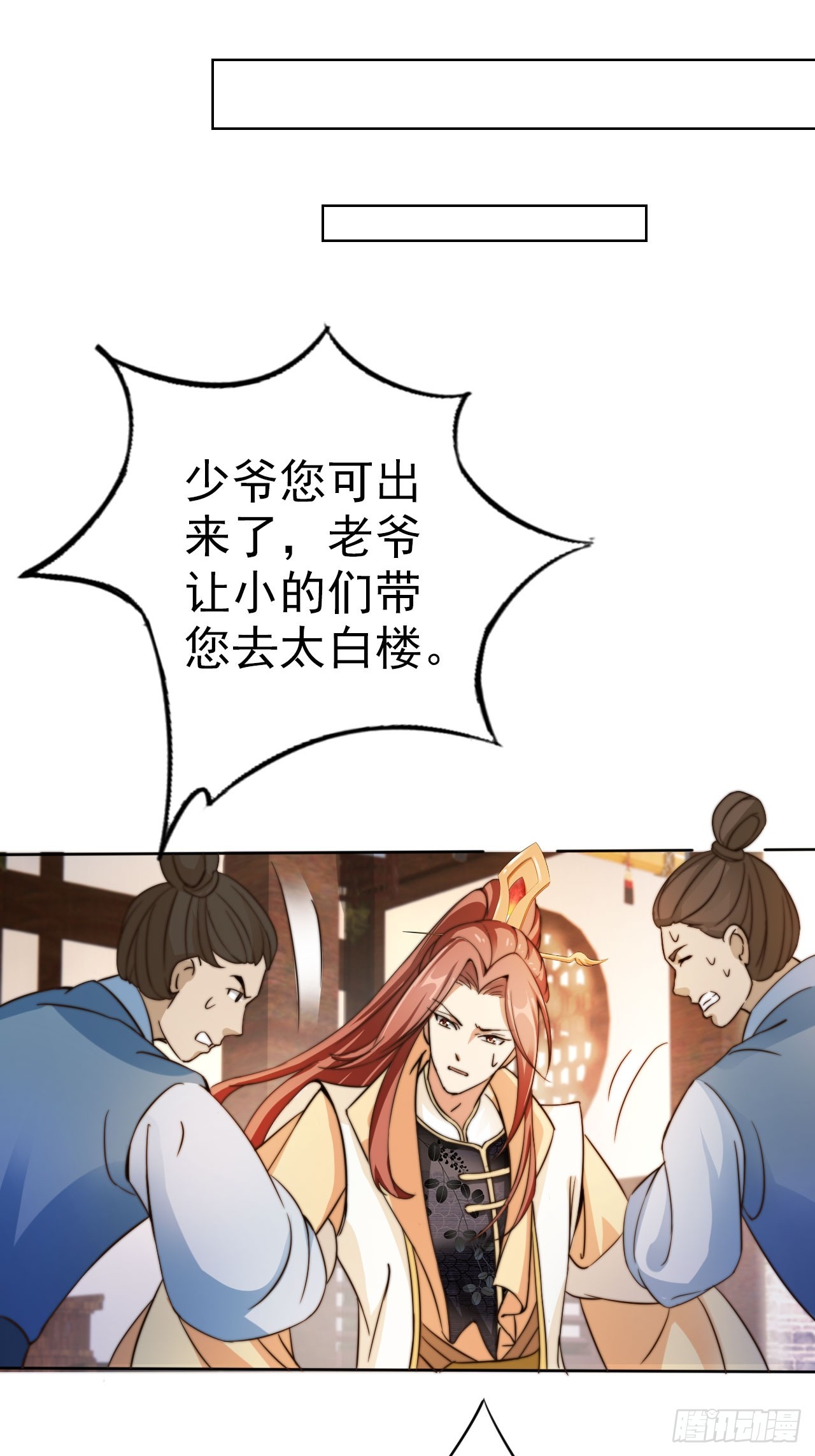 女反派的跟班樱花动漫漫画,03 我叶天，愿为你成魔1图