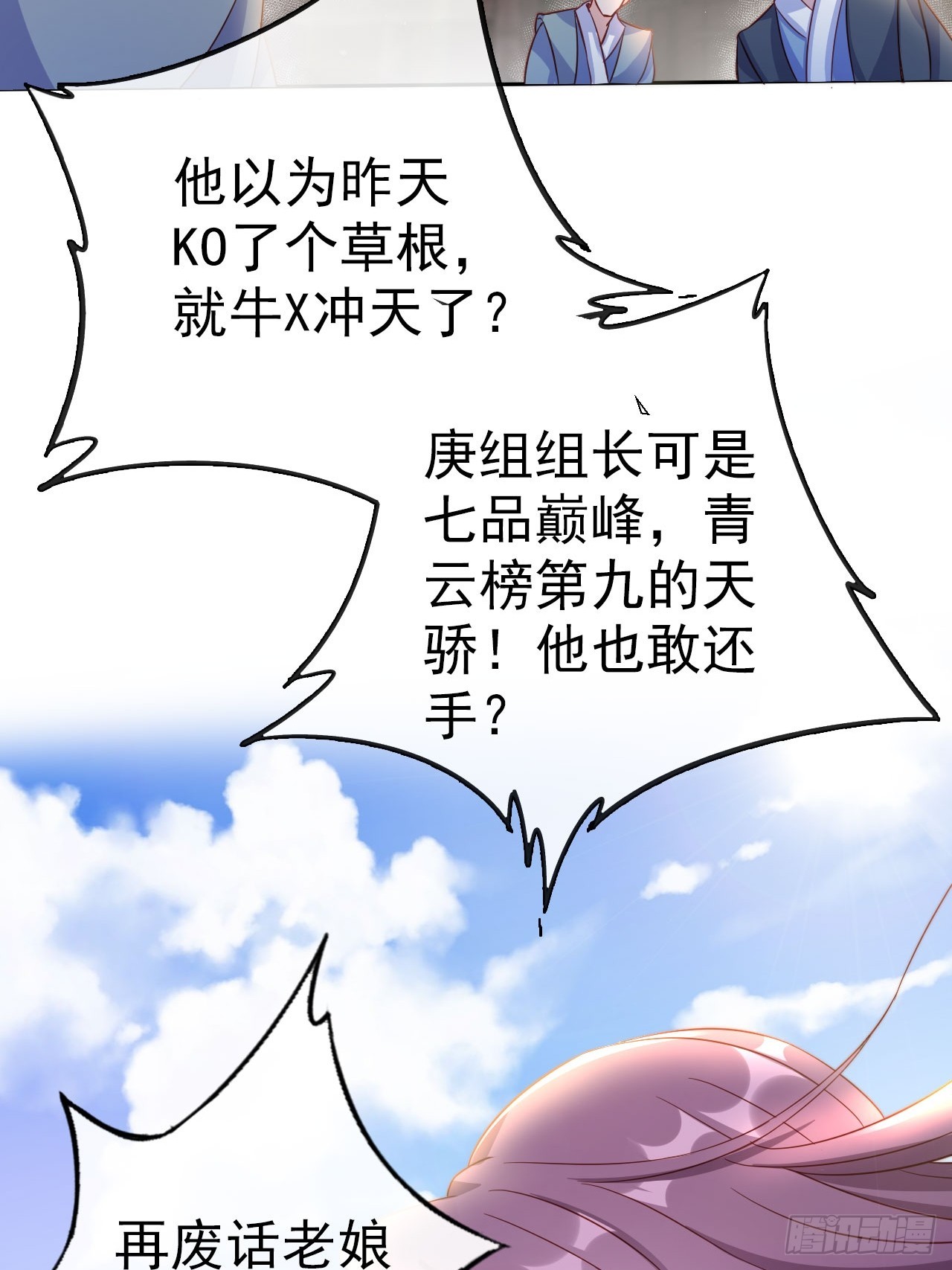 女反派的跟班漫画在线观看漫画,06 自己人打自己人5图