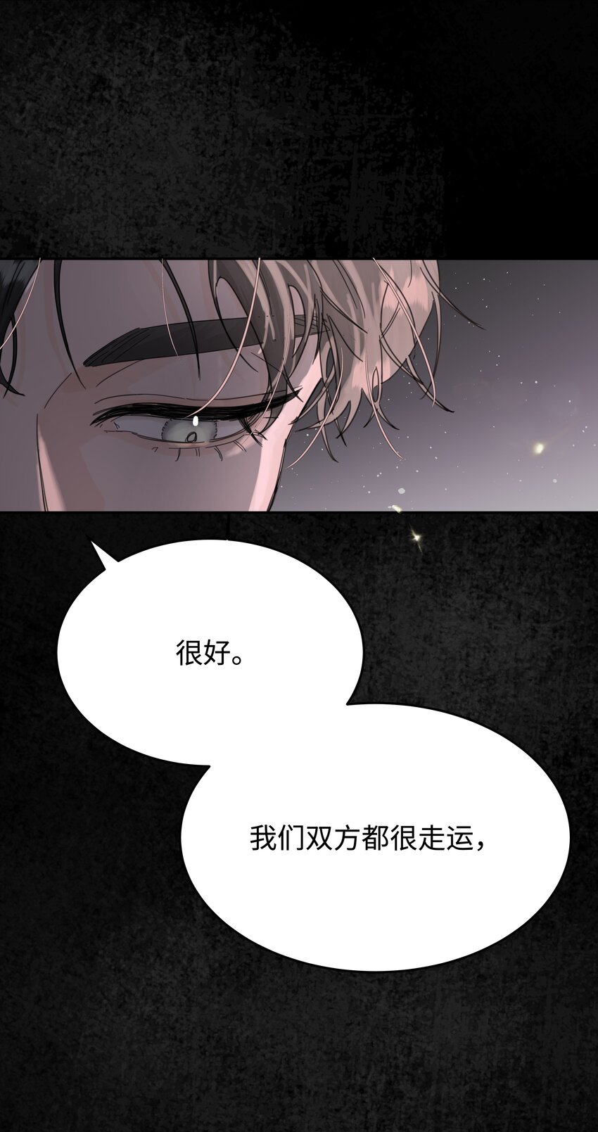 前任为王漫画,第1话 穿越前与相遇后4图