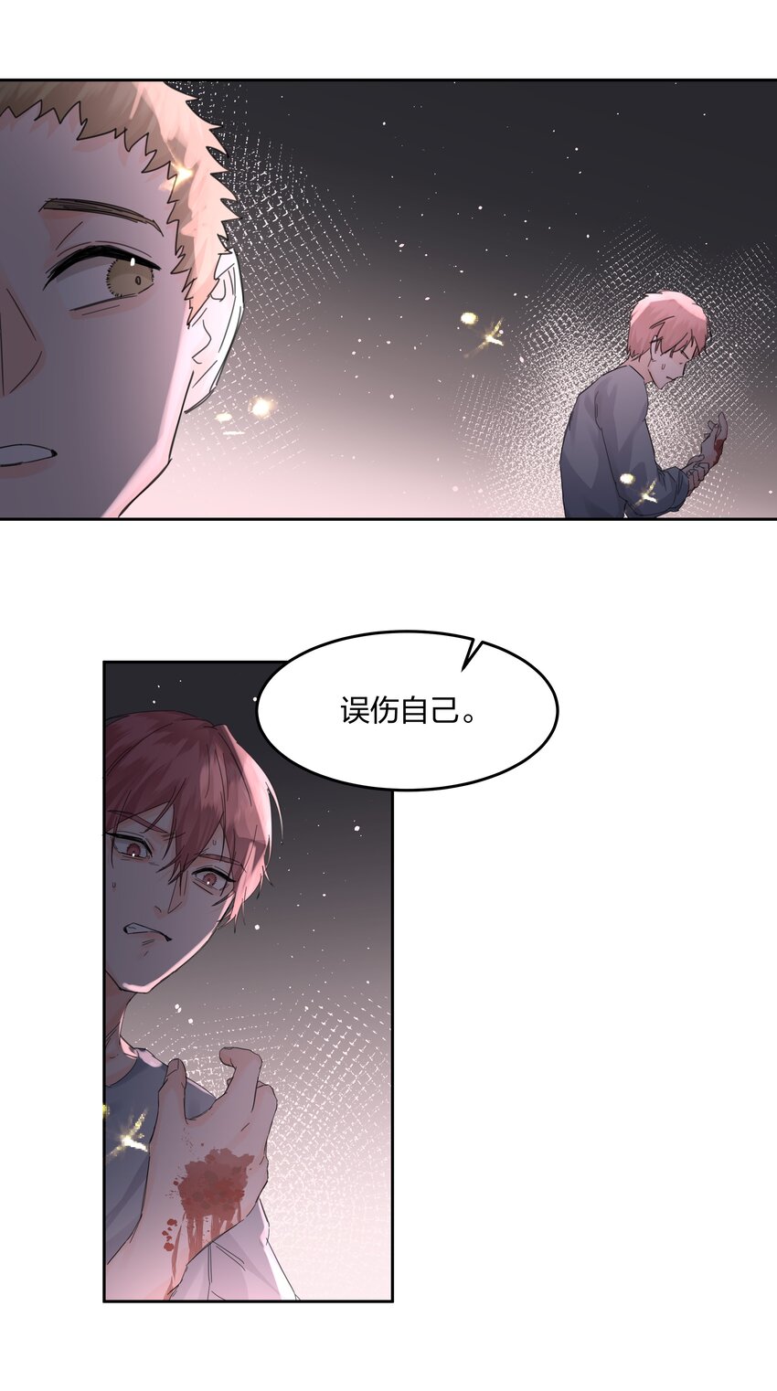 前任为王漫画,第5话 不告诉你1图