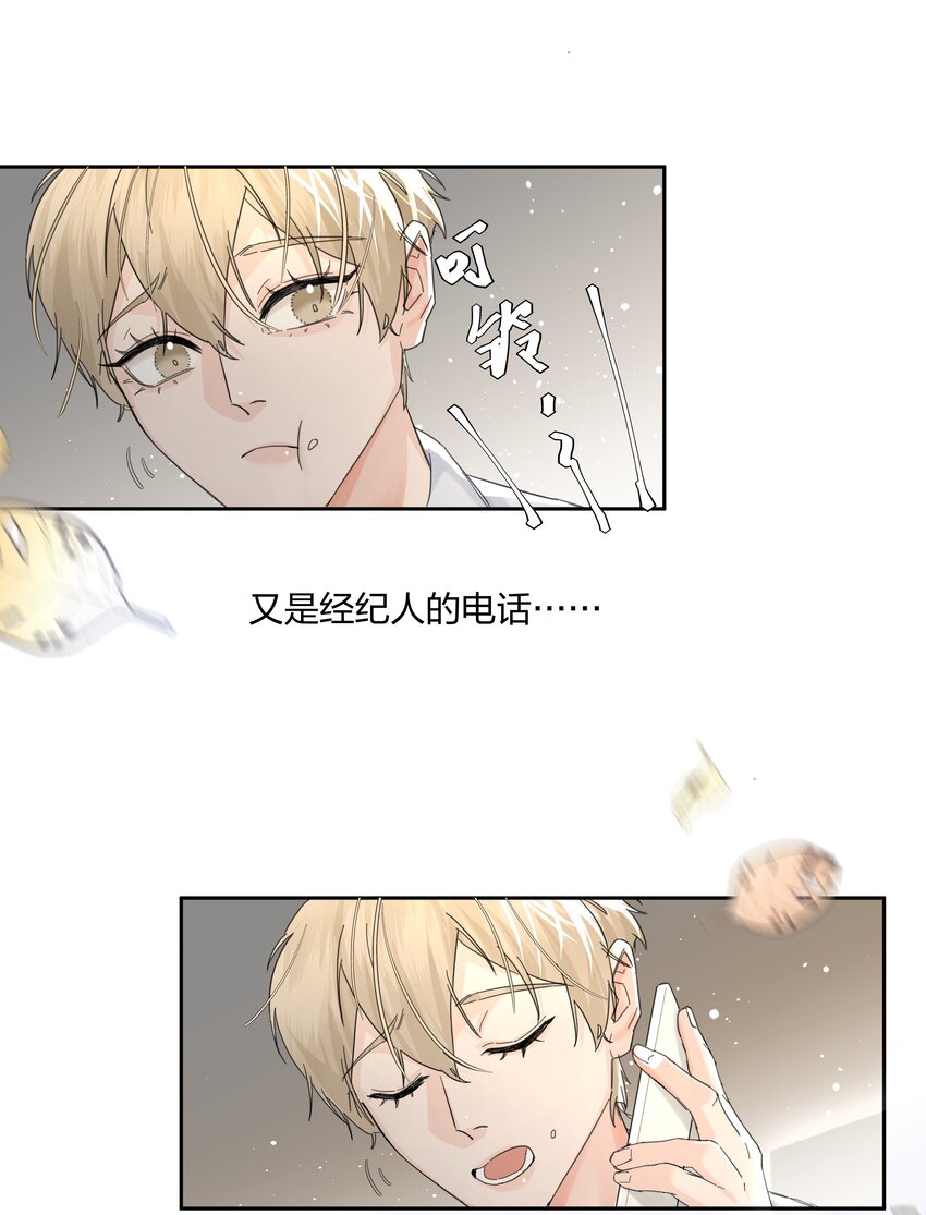 前任为王漫画,第1话 穿越前与相遇后5图