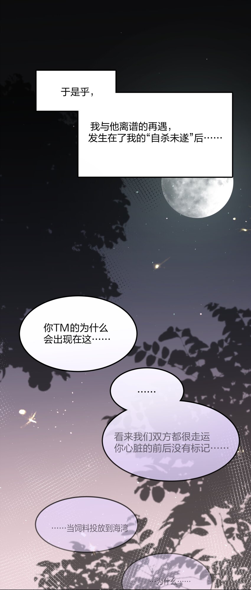 前任为王漫画,第5话 不告诉你3图