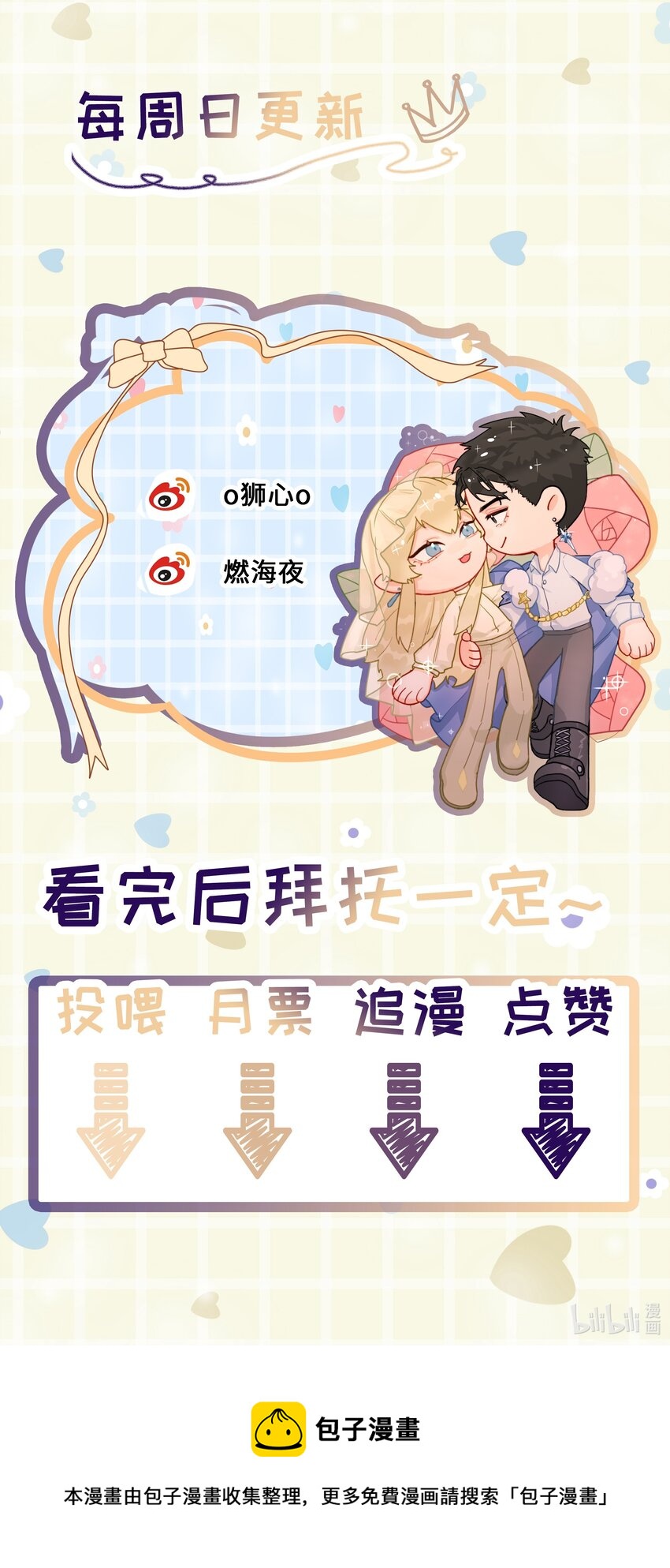 前任为王漫画,第1话 穿越前与相遇后1图