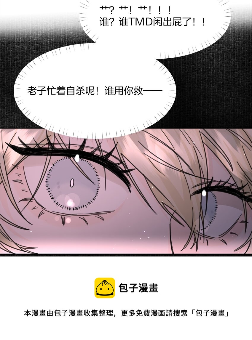 前任为王漫画,第4话 自裁未遂5图