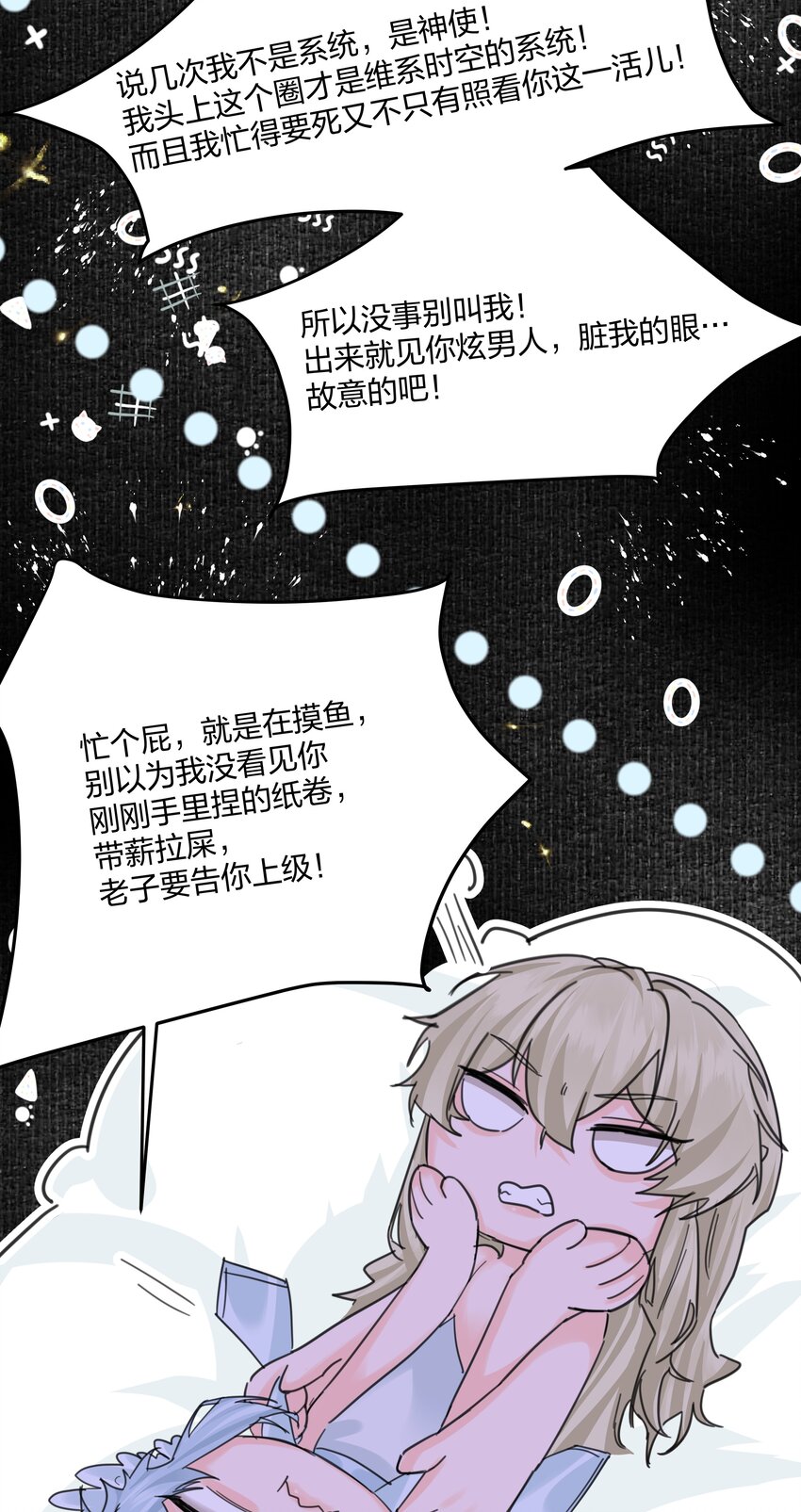 前任为王漫画,第6话 迟来的惊喜2图