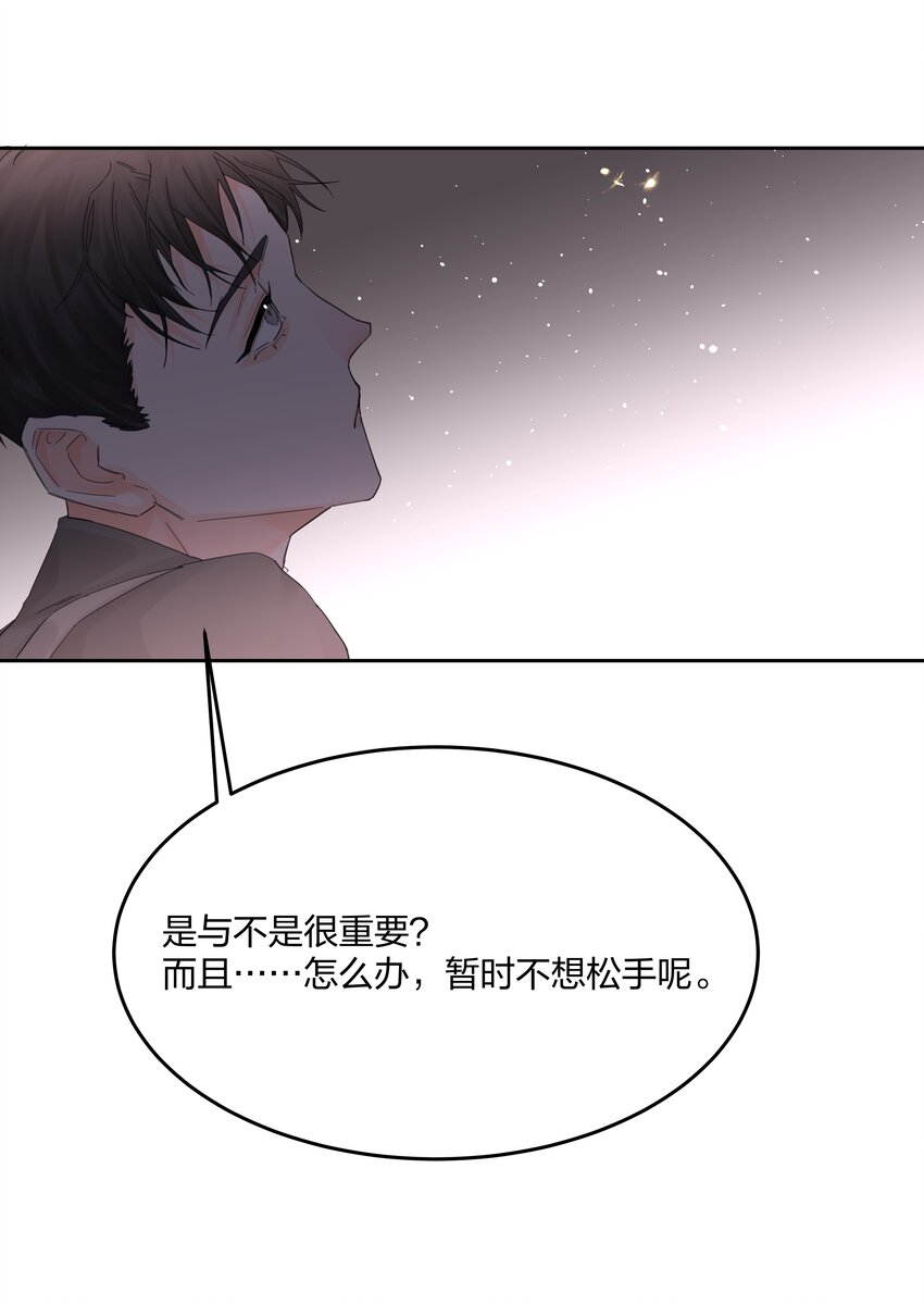 前任为王漫画,第5话 不告诉你5图