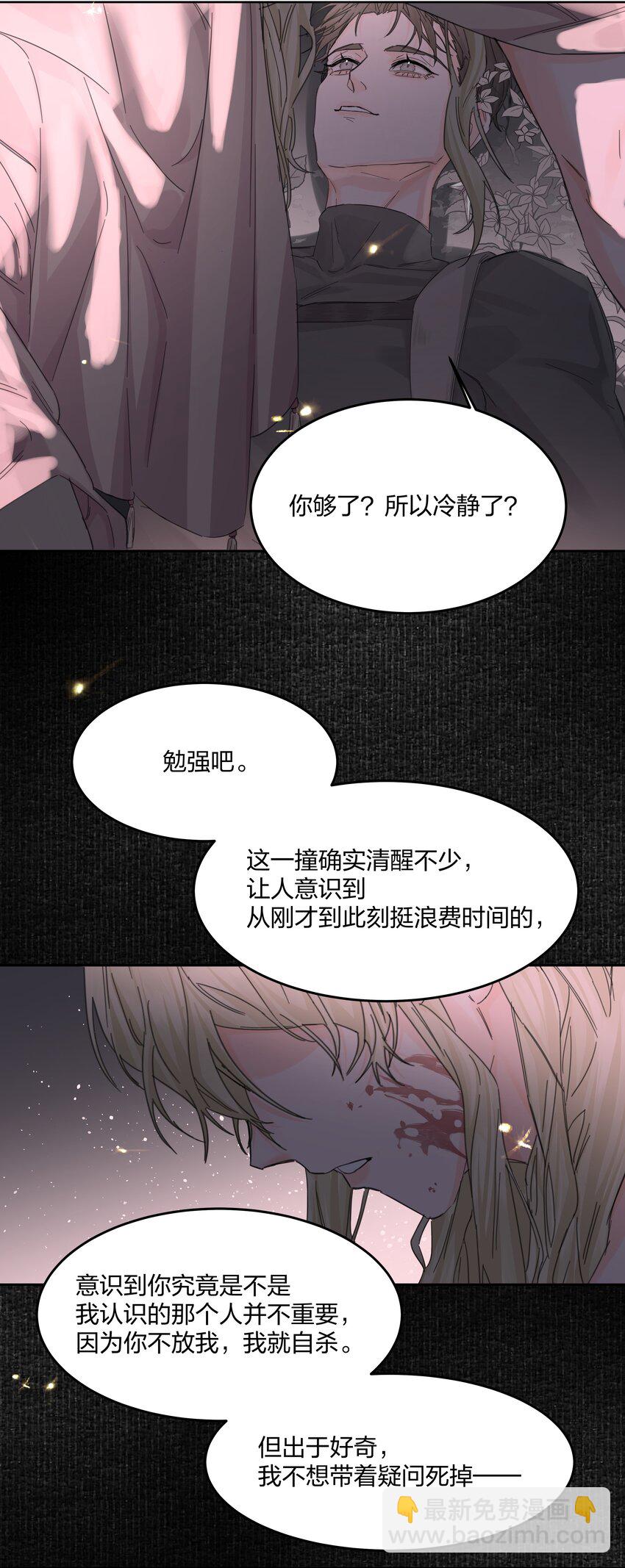 前任为王漫画,第5话 不告诉你2图